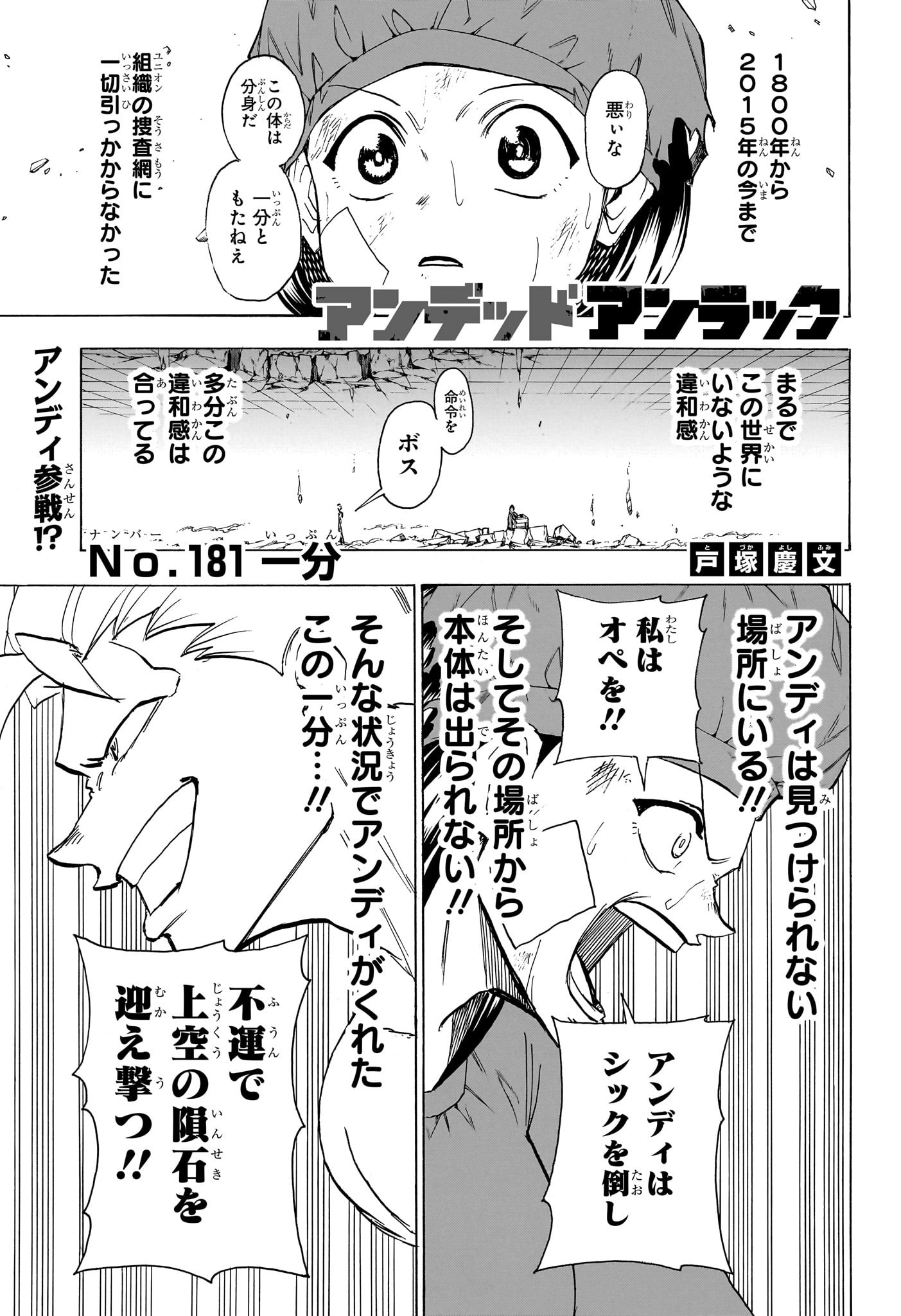アンデッド＋アンラック - raw - 第181話 - https://jpee.aabb.to/JPEE/29001/mqp34ffxd1o.jpg