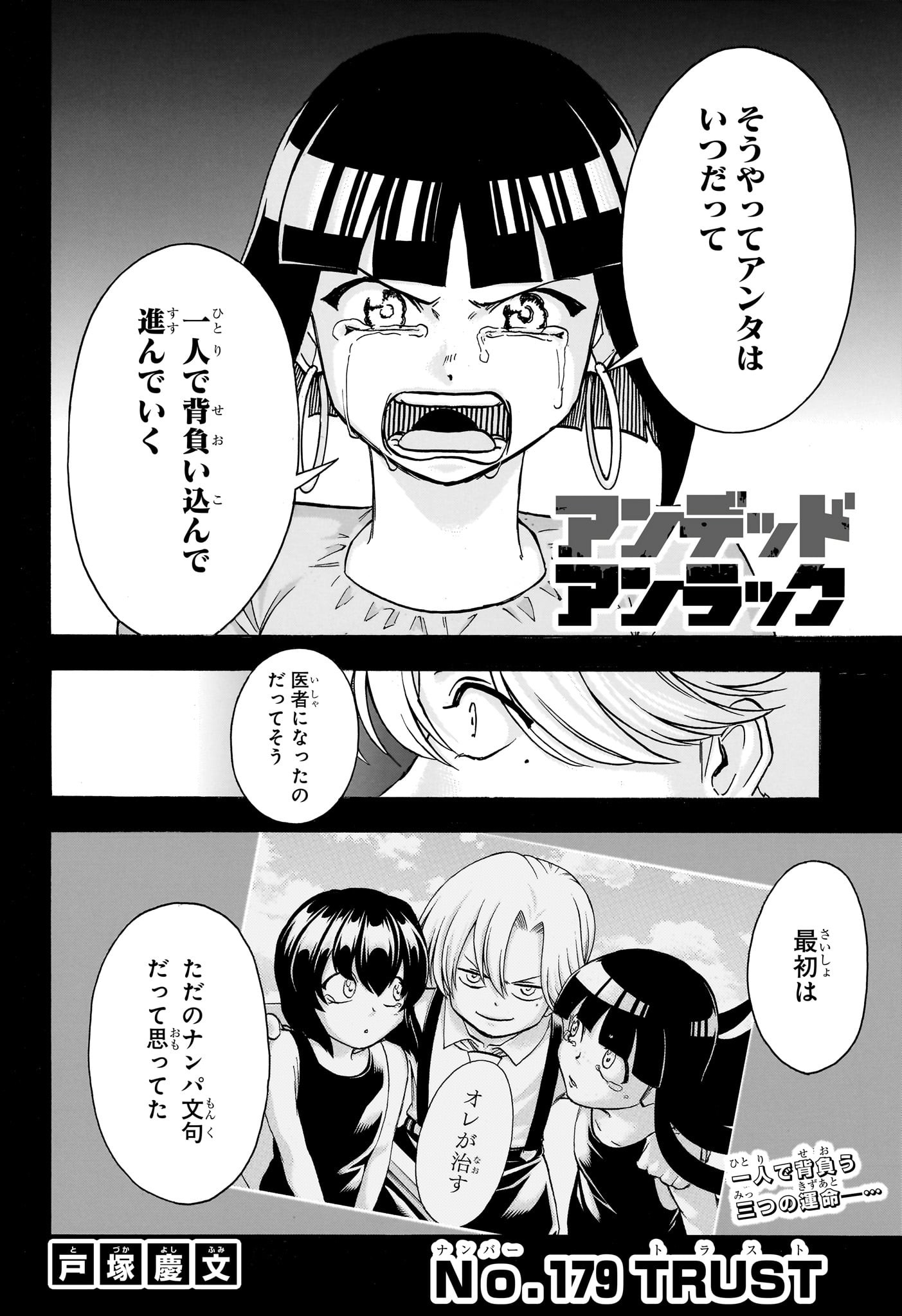 アンデッド＋アンラック - raw - 第179話 - https://jpee.aabb.to/JPEE/29007/1fpyibwm5ip.jpg