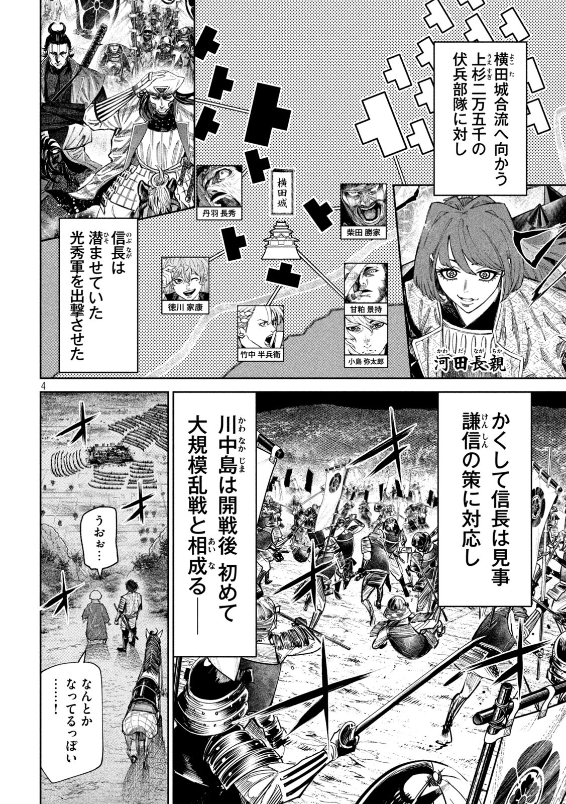 何度、時をくりかえしても本能寺が燃えるんじゃが!? - raw - 第97話 - https://jpee.aabb.to/JPEE/29020/44nhbx4eikp.jpg