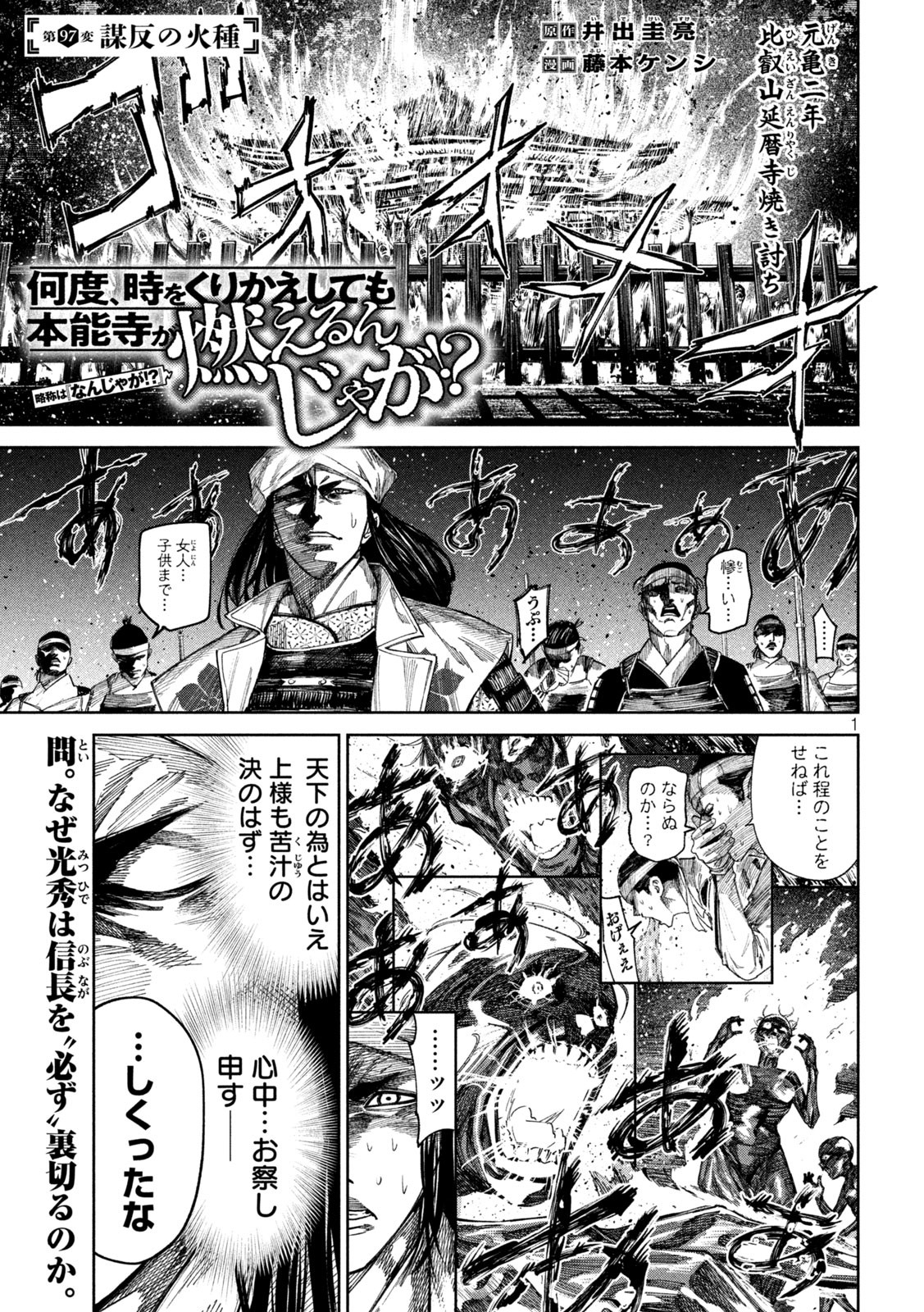 何度、時をくりかえしても本能寺が燃えるんじゃが!? - raw - 第97話 - https://jpee.aabb.to/JPEE/29020/5hejk20fjof.jpg