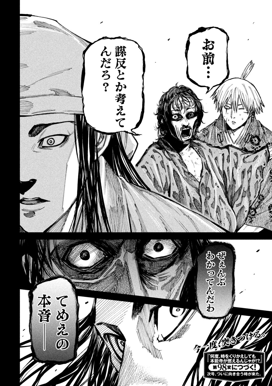 何度、時をくりかえしても本能寺が燃えるんじゃが!? - raw - 第97話 - https://jpee.aabb.to/JPEE/29020/cas40ochcxx.jpg