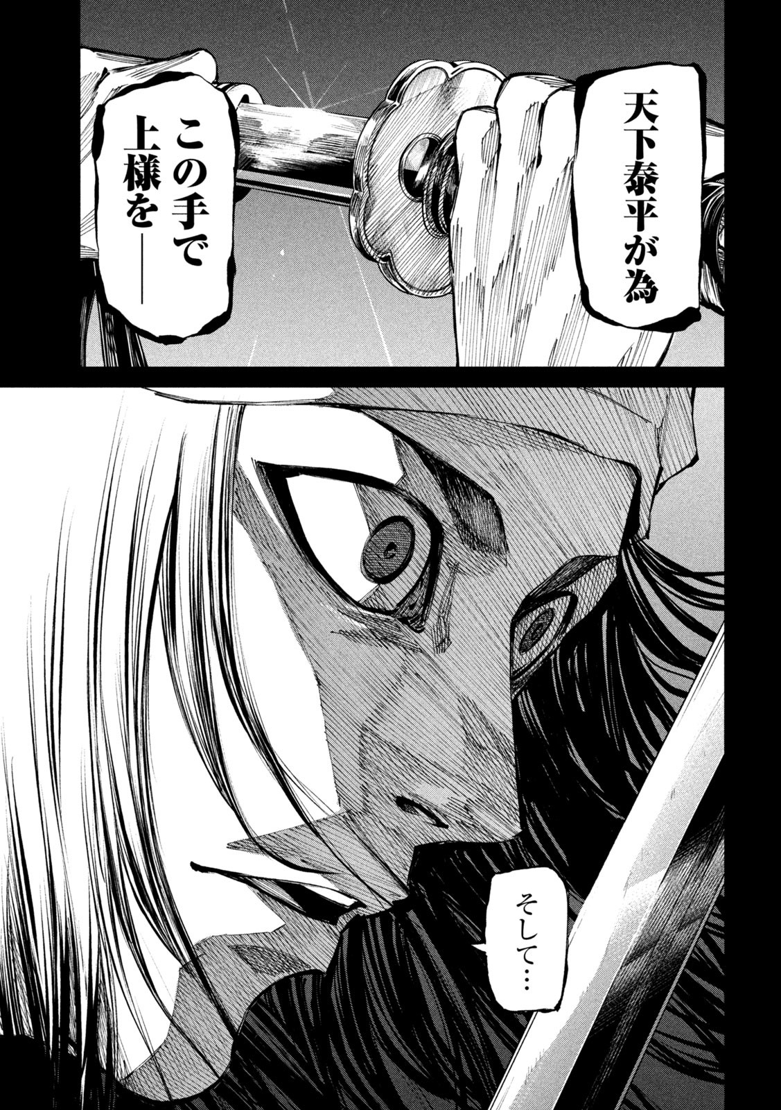 何度、時をくりかえしても本能寺が燃えるんじゃが!? - raw - 第97話 - https://jpee.aabb.to/JPEE/29020/cm052oai3zp.jpg