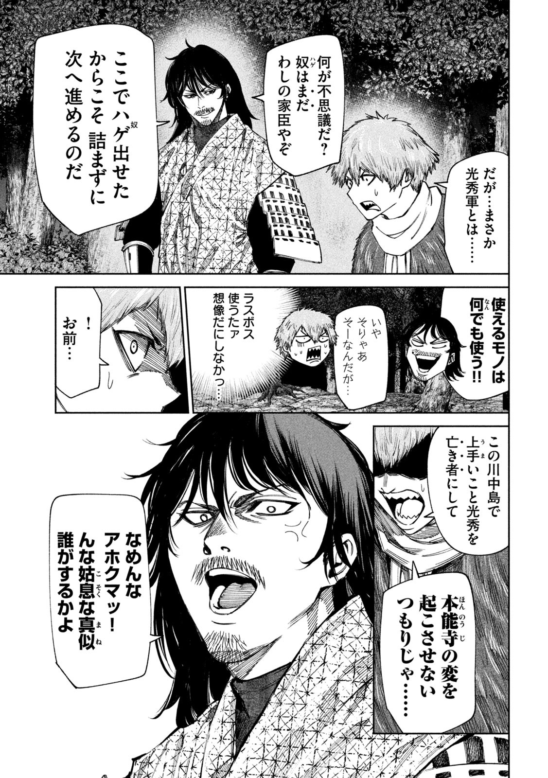 何度、時をくりかえしても本能寺が燃えるんじゃが!? - raw - 第97話 - https://jpee.aabb.to/JPEE/29020/ddzxce0bdbb.jpg