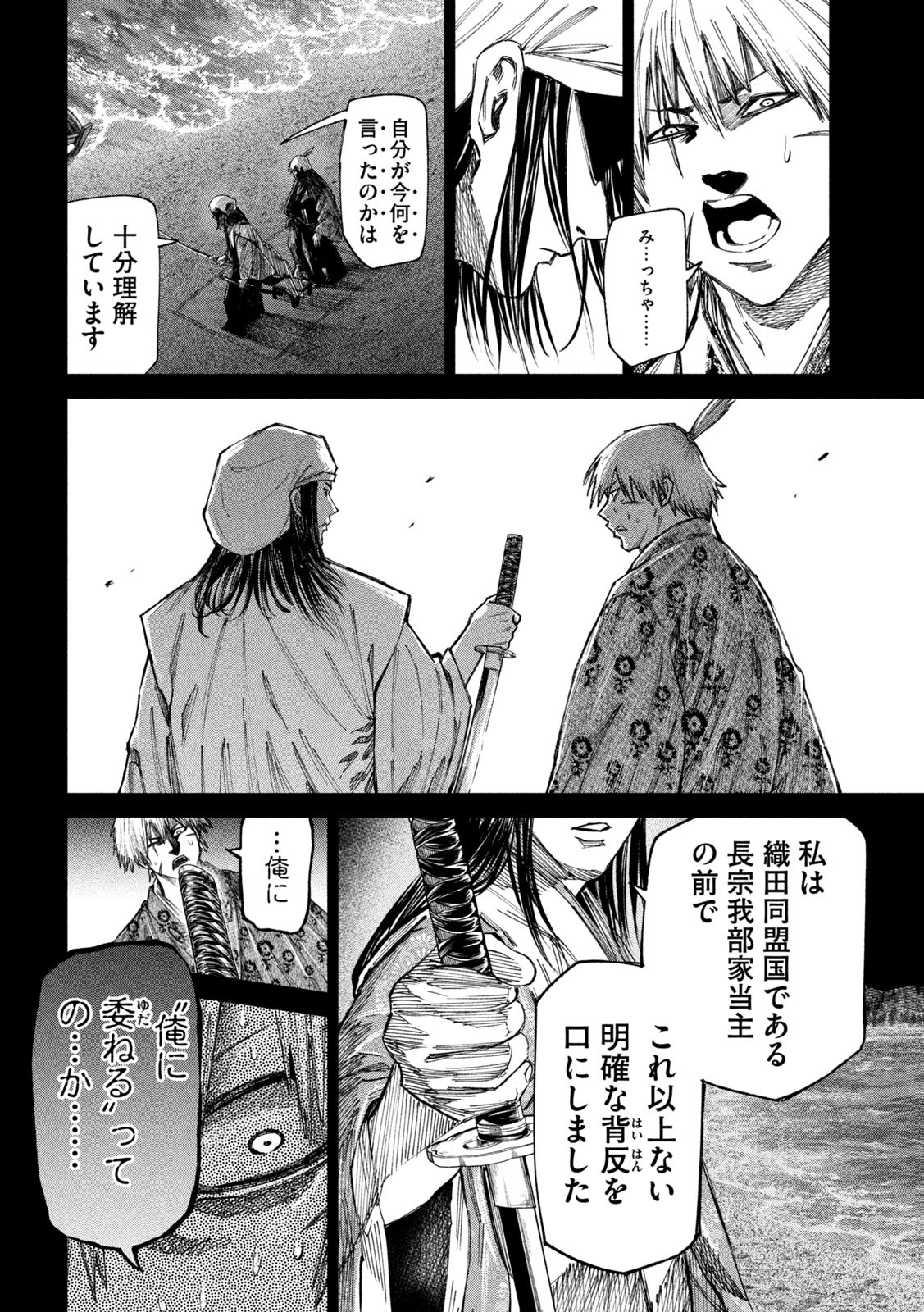 何度、時をくりかえしても本能寺が燃えるんじゃが!? - raw - 第97話 - https://jpee.aabb.to/JPEE/29020/dv5mrpezrhj.jpg