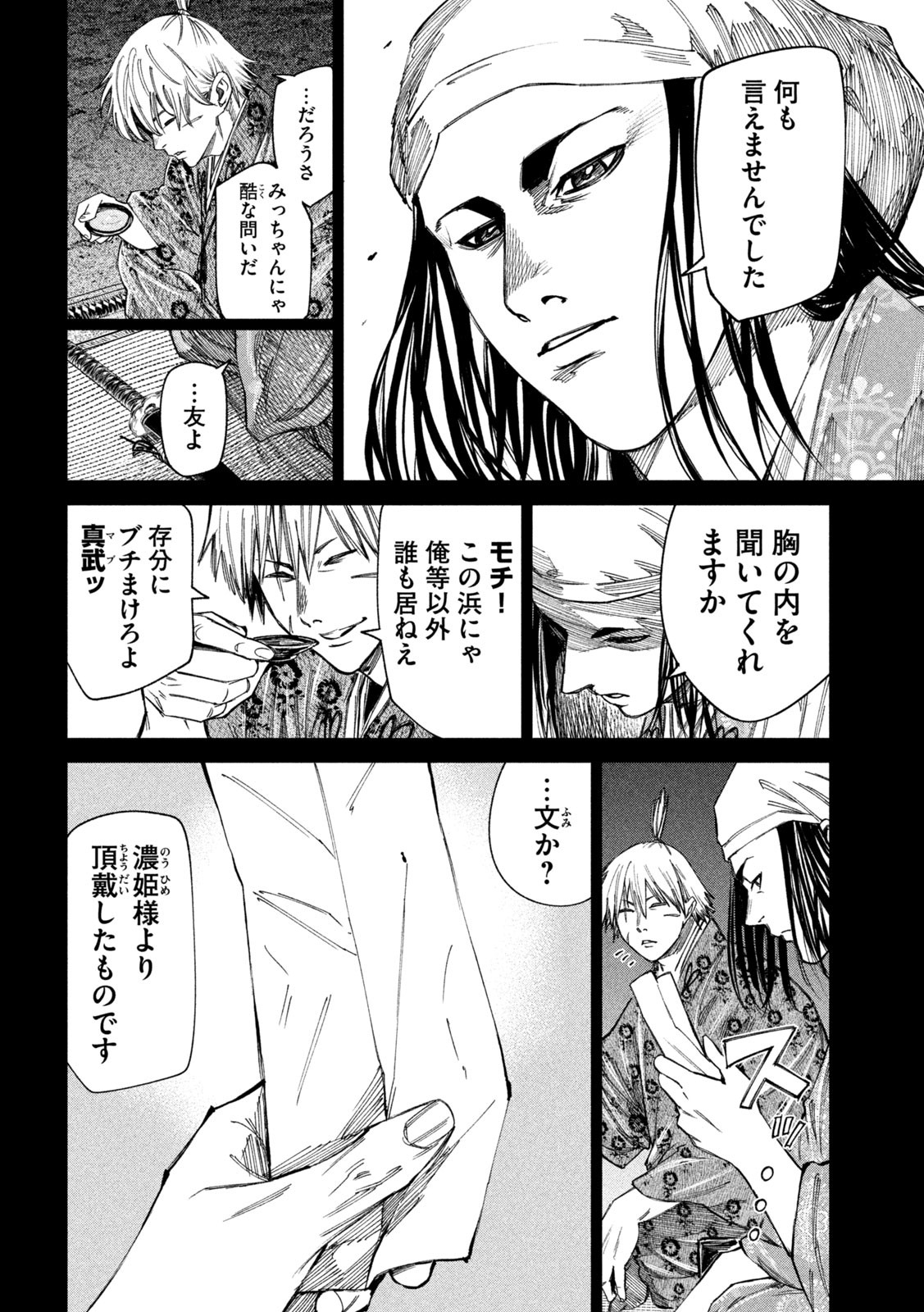 何度、時をくりかえしても本能寺が燃えるんじゃが!? - raw - 第97話 - https://jpee.aabb.to/JPEE/29020/en5cdip0c3w.jpg