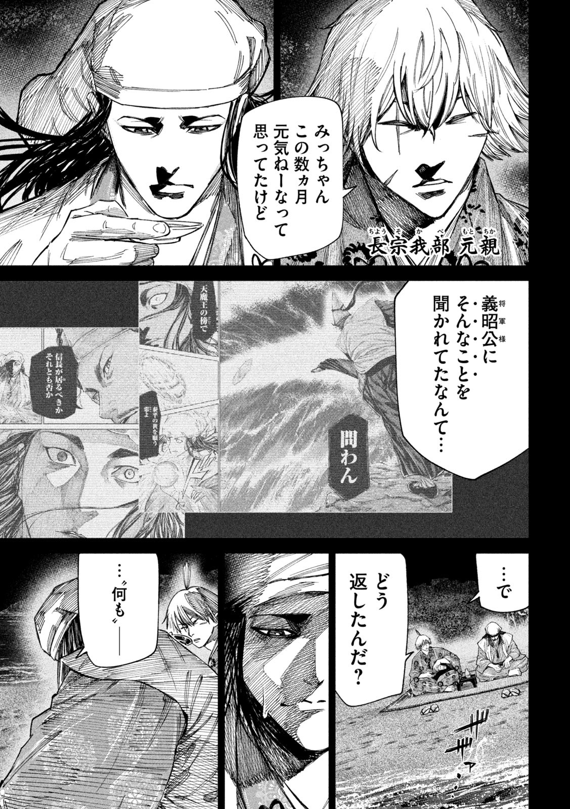 何度、時をくりかえしても本能寺が燃えるんじゃが!? - raw - 第97話 - https://jpee.aabb.to/JPEE/29020/g0h1rggewyo.jpg