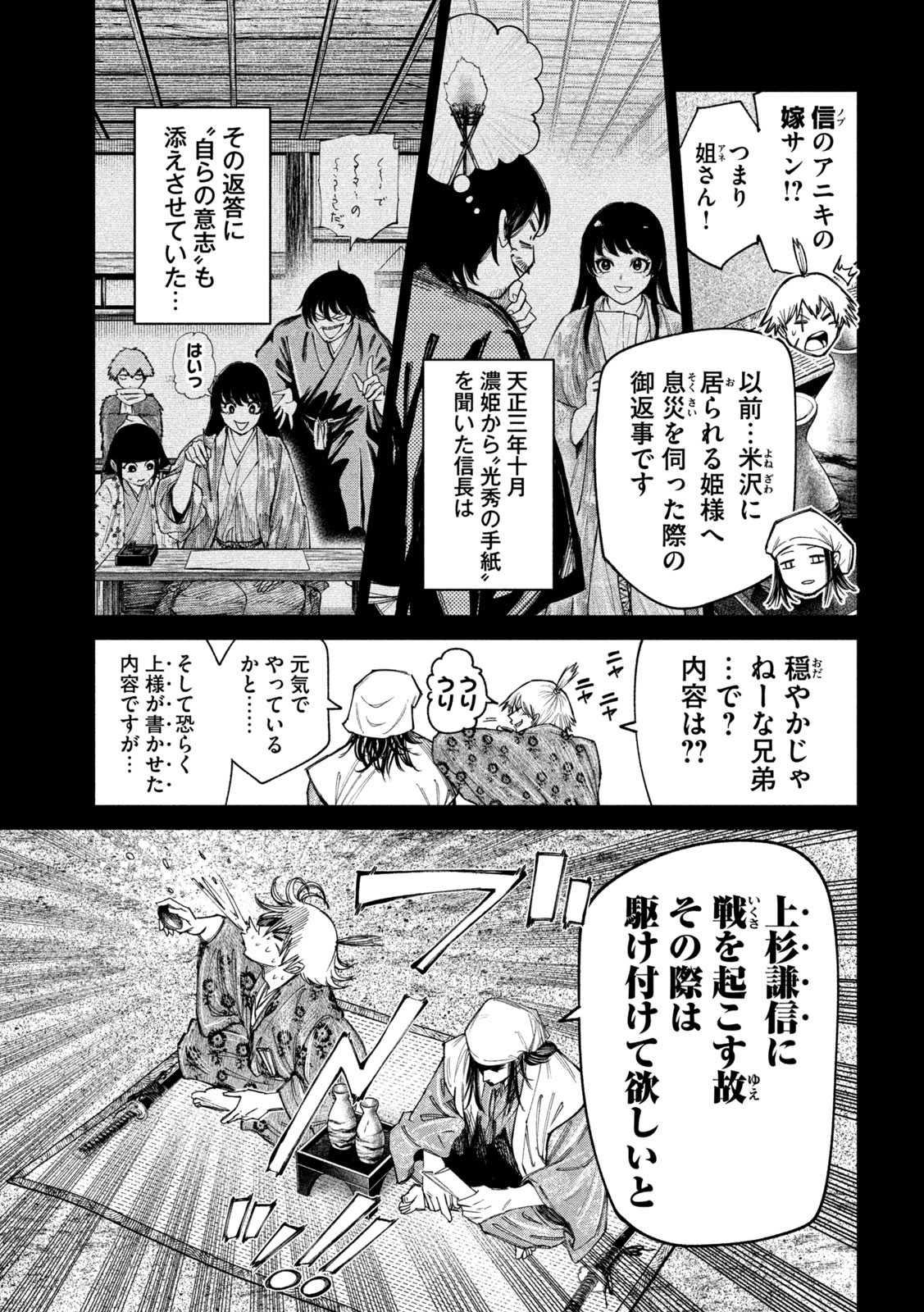 何度、時をくりかえしても本能寺が燃えるんじゃが!? - raw - 第97話 - https://jpee.aabb.to/JPEE/29020/gbtewr3xlav.jpg