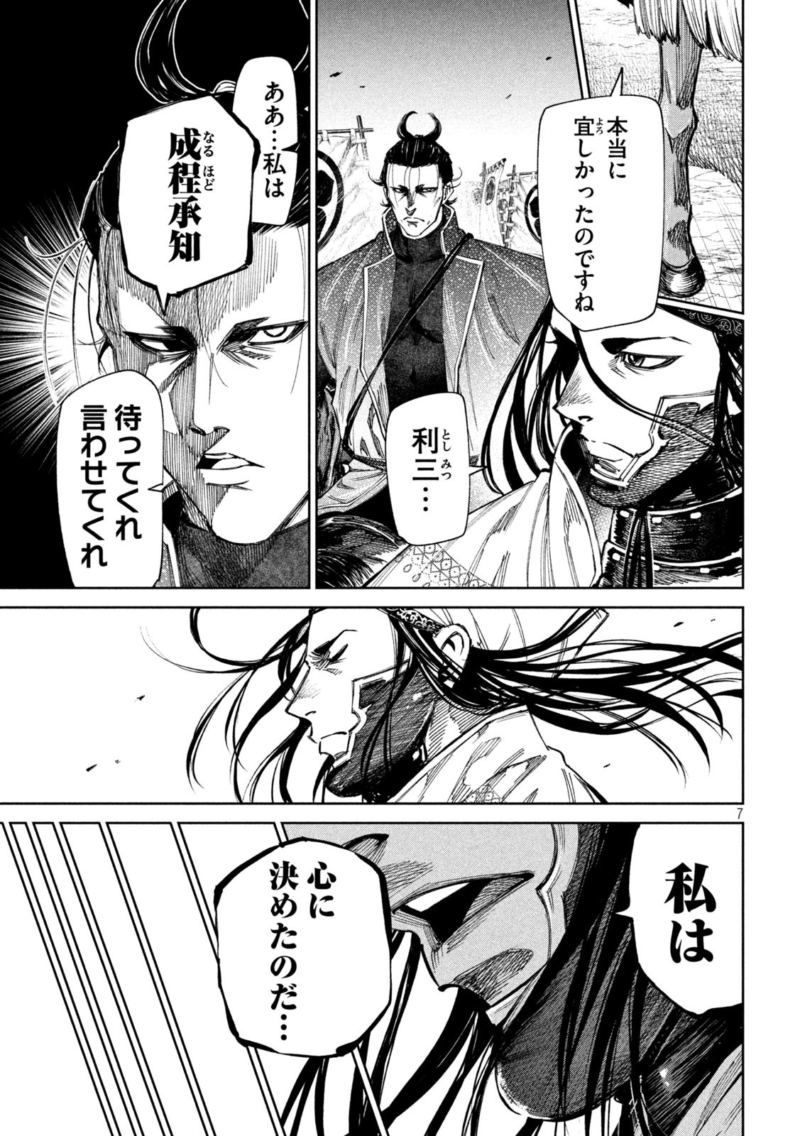 何度、時をくりかえしても本能寺が燃えるんじゃが!? - raw - 第97話 - https://jpee.aabb.to/JPEE/29020/i5lpz5jxvcb.jpg