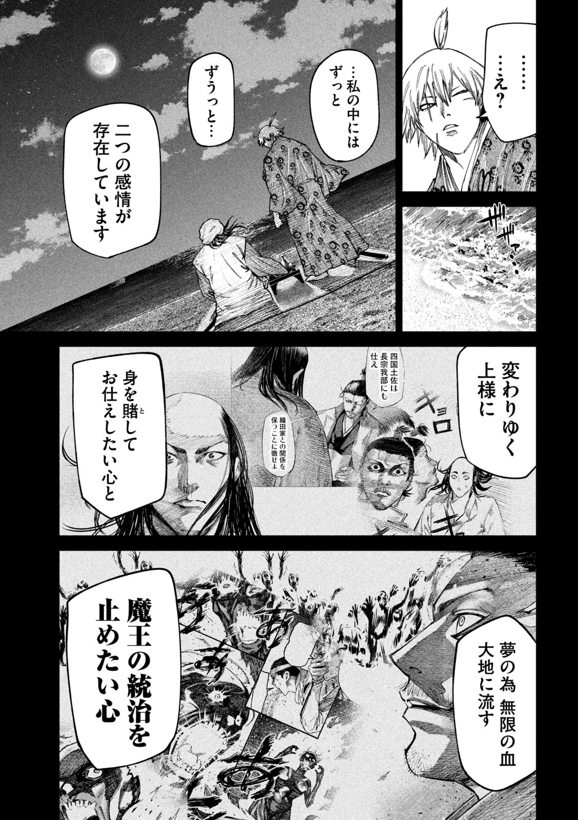 何度、時をくりかえしても本能寺が燃えるんじゃが!? - raw - 第97話 - https://jpee.aabb.to/JPEE/29020/jan3pe1izlm.jpg