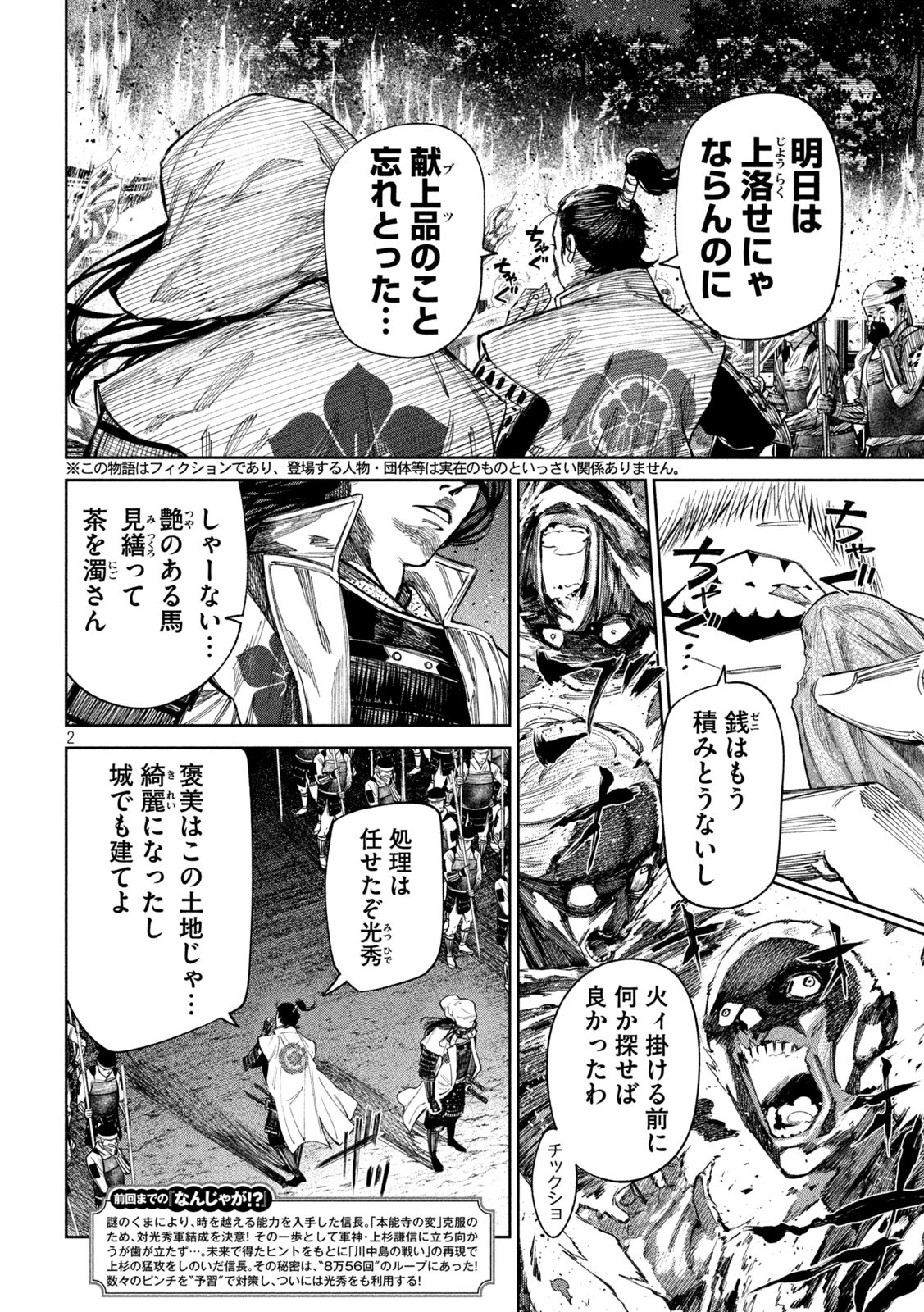 何度、時をくりかえしても本能寺が燃えるんじゃが!? - raw - 第97話 - https://jpee.aabb.to/JPEE/29020/k32e3zonxum.jpg