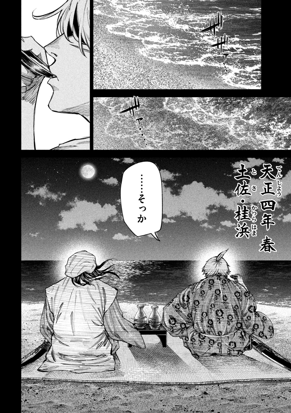 何度、時をくりかえしても本能寺が燃えるんじゃが!? - raw - 第97話 - https://jpee.aabb.to/JPEE/29020/l0evnjddxxb.jpg
