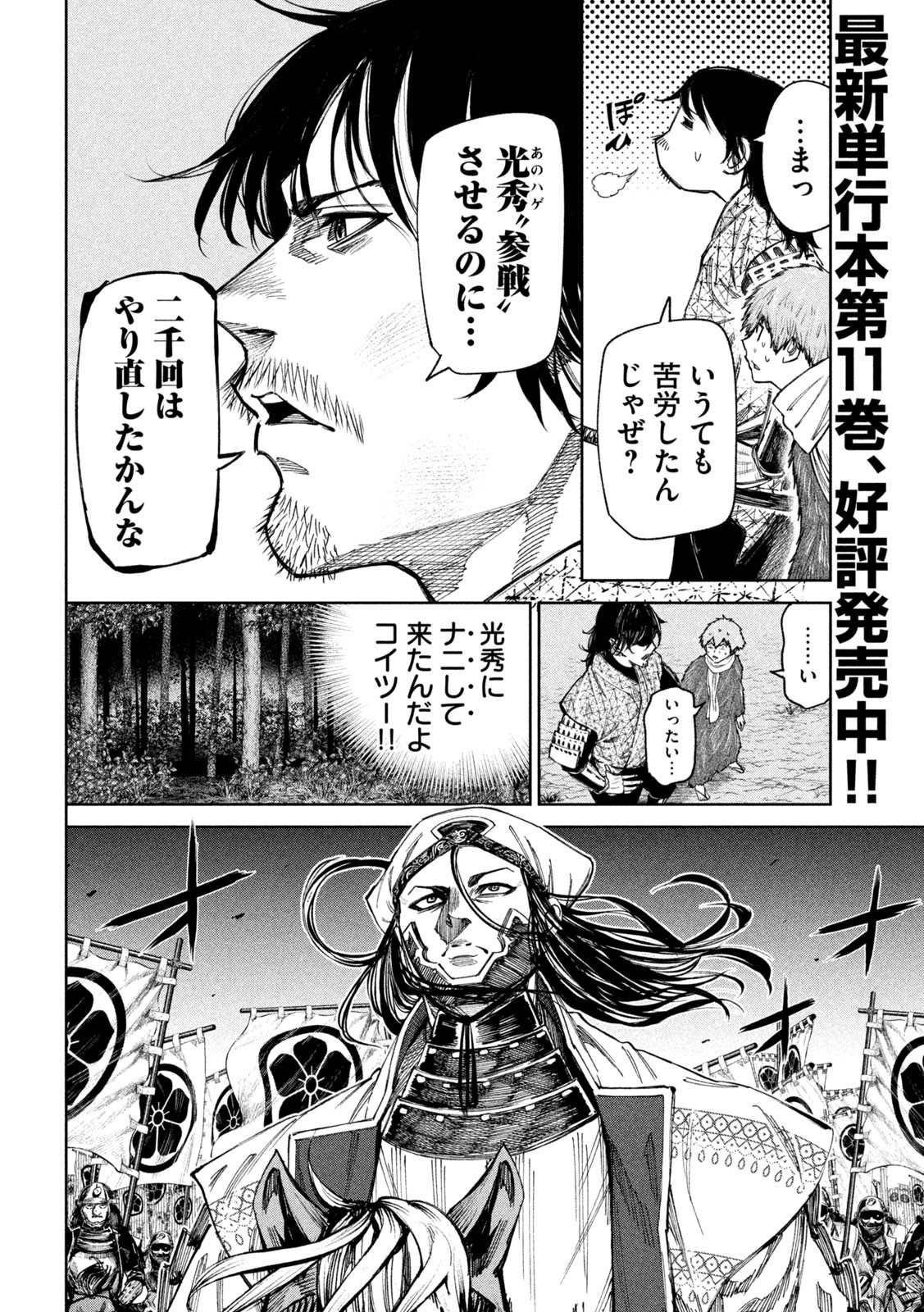 何度、時をくりかえしても本能寺が燃えるんじゃが!? - raw - 第97話 - https://jpee.aabb.to/JPEE/29020/lbm0x4mqz00.jpg
