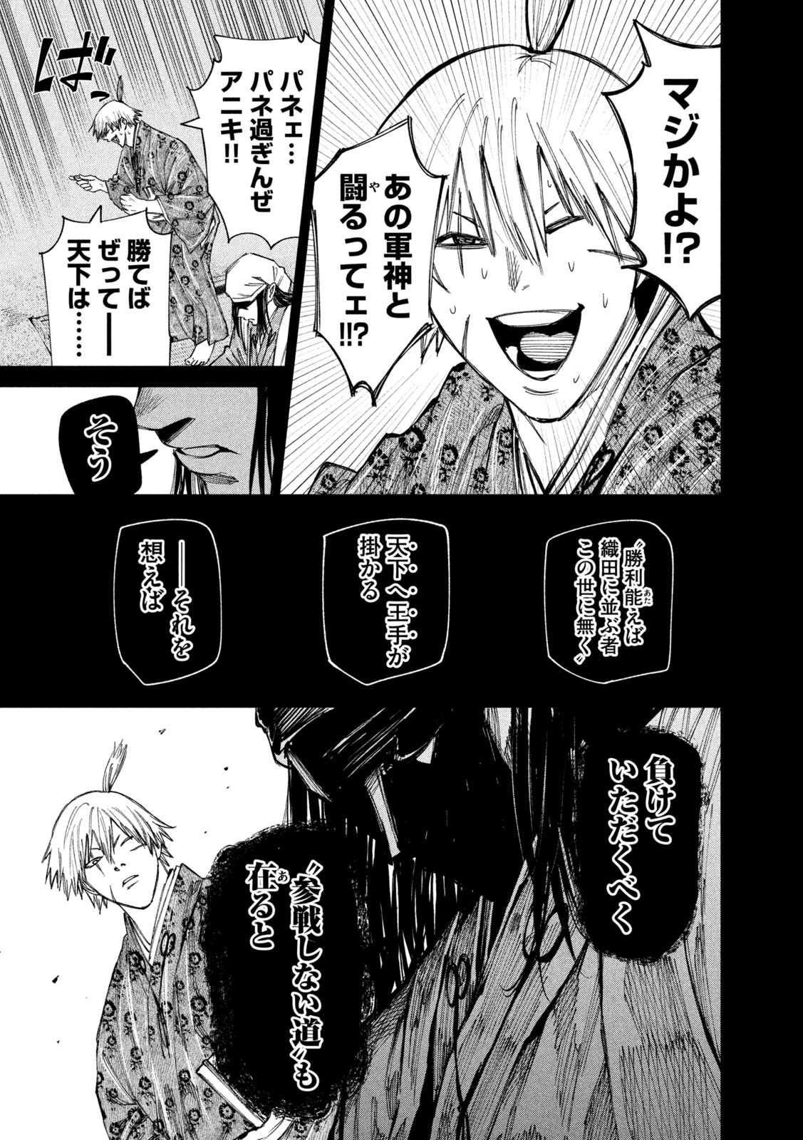何度、時をくりかえしても本能寺が燃えるんじゃが!? - raw - 第97話 - https://jpee.aabb.to/JPEE/29020/nikvzdwdg45.jpg