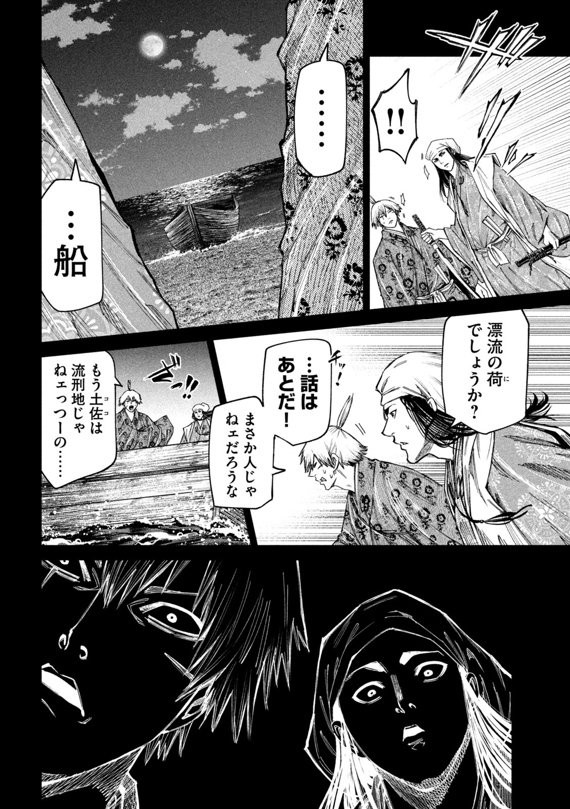 何度、時をくりかえしても本能寺が燃えるんじゃが!? - raw - 第97話 - https://jpee.aabb.to/JPEE/29020/oazl3kiemsv.jpg