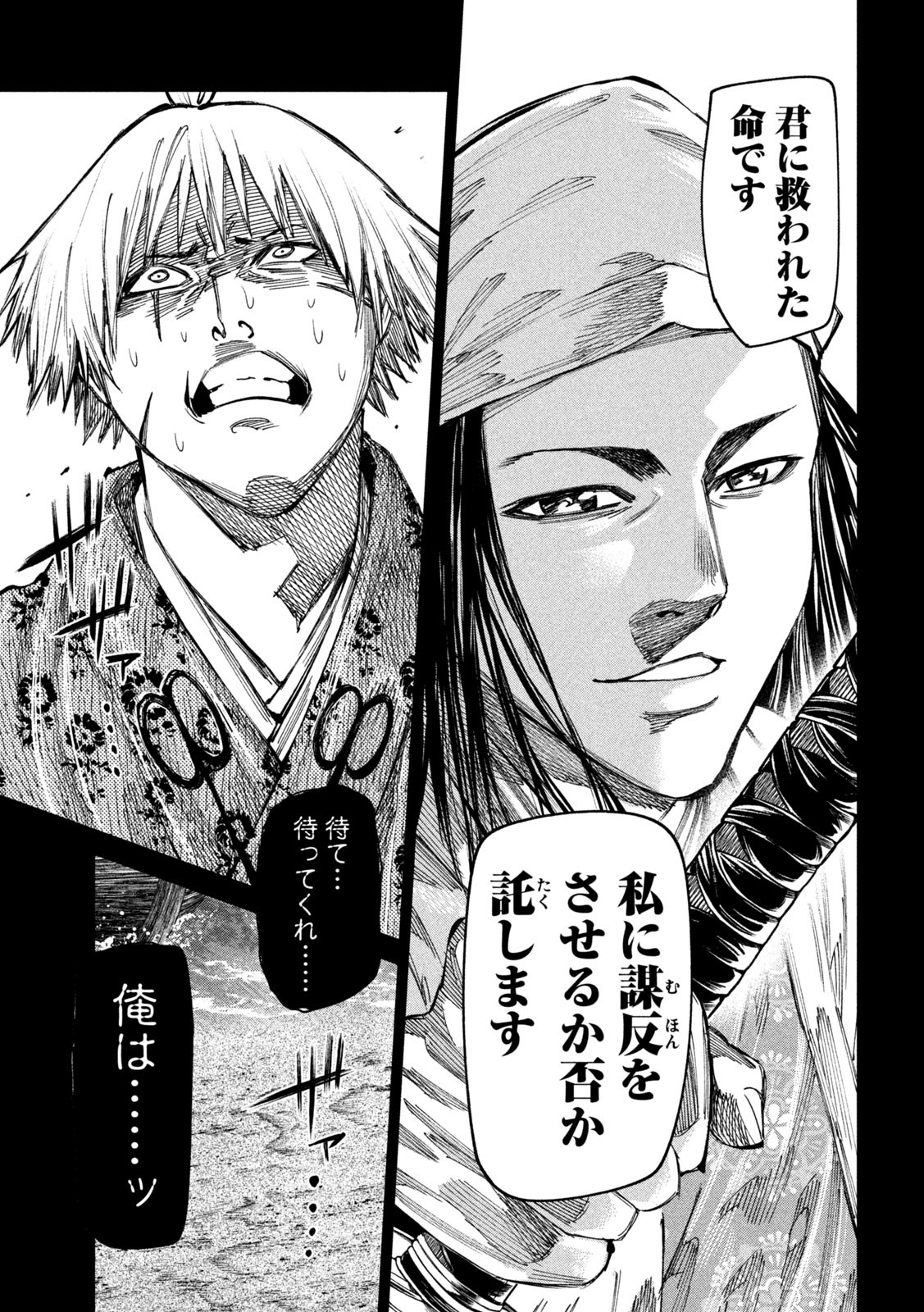 何度、時をくりかえしても本能寺が燃えるんじゃが!? - raw - 第97話 - https://jpee.aabb.to/JPEE/29020/unfasgk2bpb.jpg