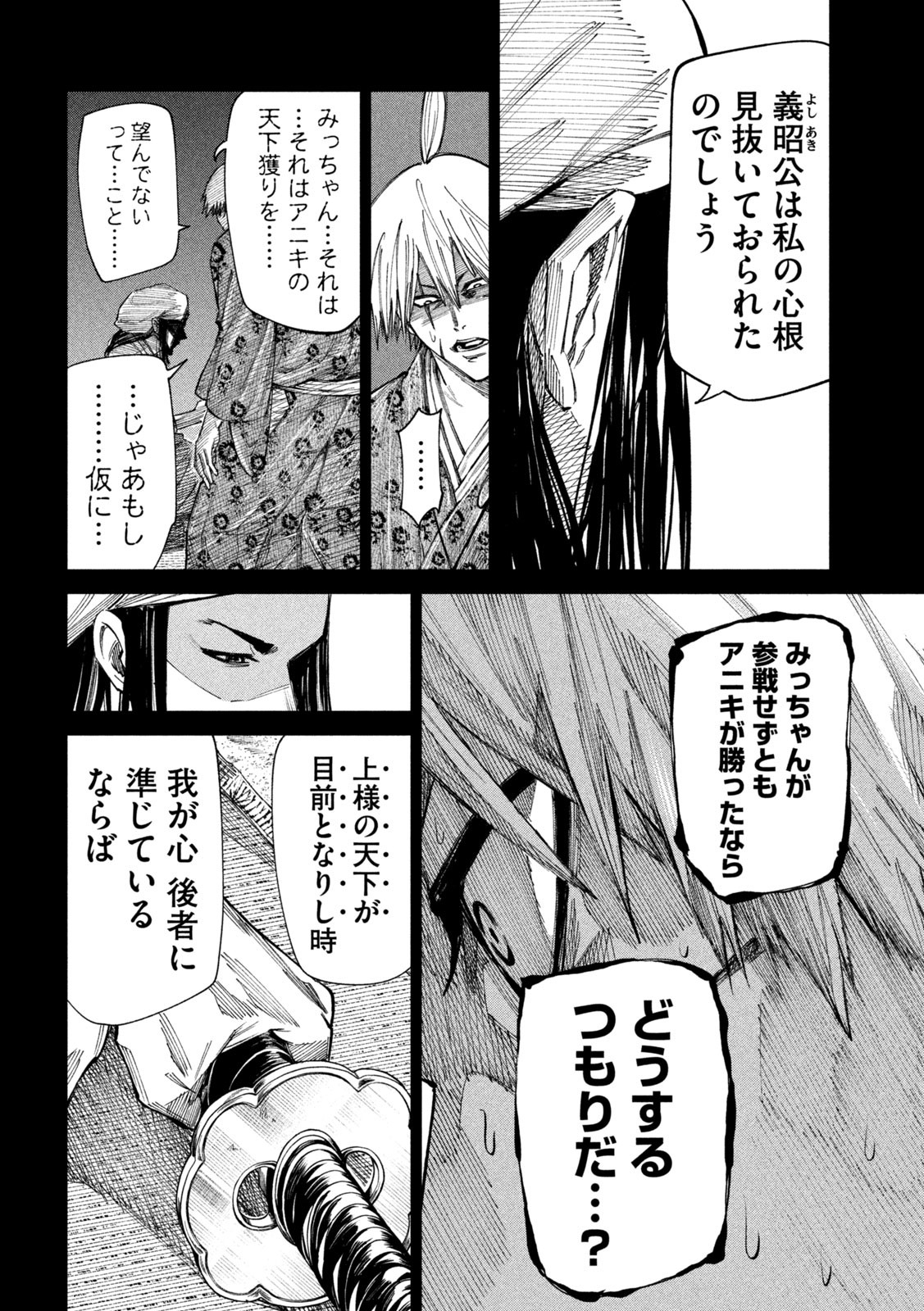 何度、時をくりかえしても本能寺が燃えるんじゃが!? - raw - 第97話 - https://jpee.aabb.to/JPEE/29020/vvix5k0nu2t.jpg