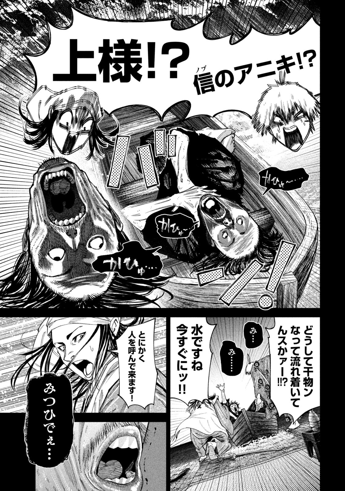 何度、時をくりかえしても本能寺が燃えるんじゃが!? - raw - 第97話 - https://jpee.aabb.to/JPEE/29020/yo25du5glw5.jpg