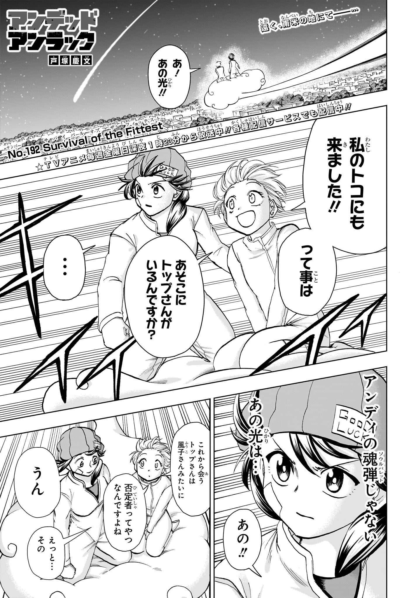 アンデッド＋アンラック - raw - 第192話 - https://jpee.aabb.to/JPEE/29022/yr5no4ql3ch.jpg
