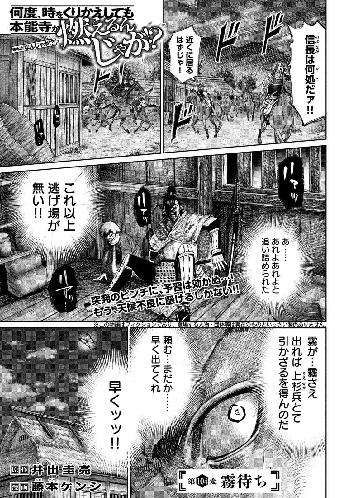 何度、時をくりかえしても本能寺が燃えるんじゃが!? - raw - 第104話 - https://jpee.aabb.to/JPEE/29025/1jfoc1b25yy.jpg
