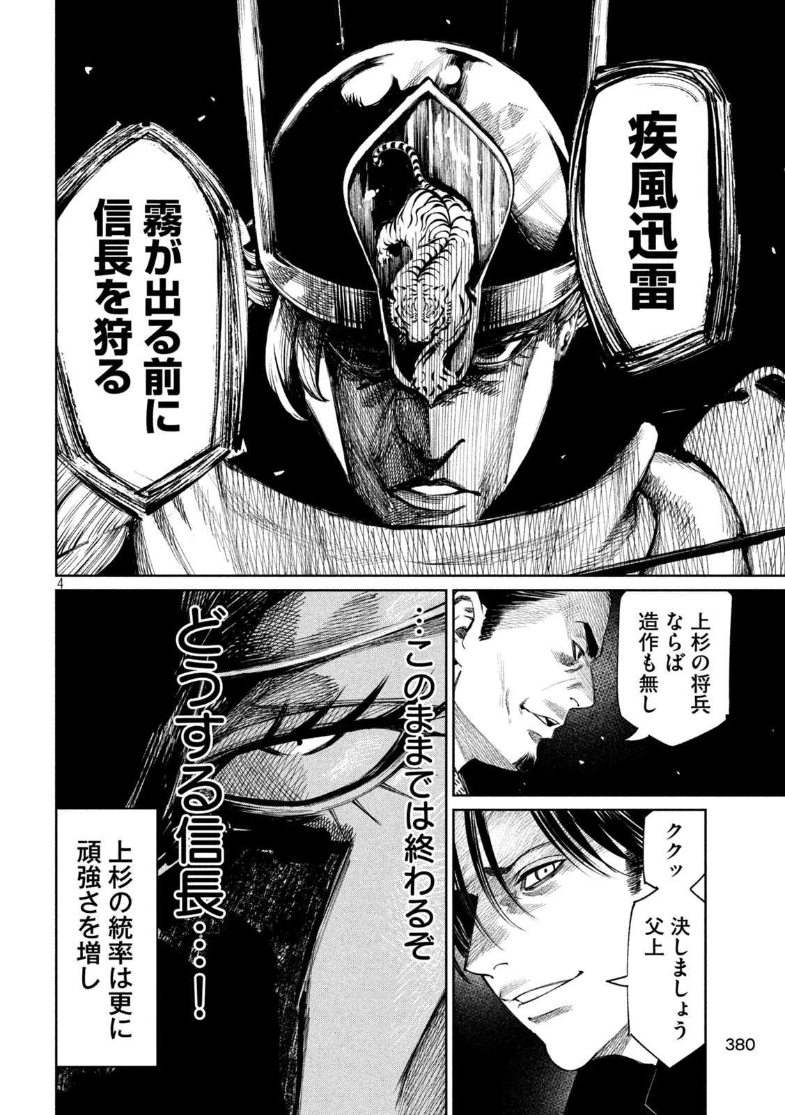 何度、時をくりかえしても本能寺が燃えるんじゃが!? - raw - 第104話 - https://jpee.aabb.to/JPEE/29025/22p2ij1b05y.jpg