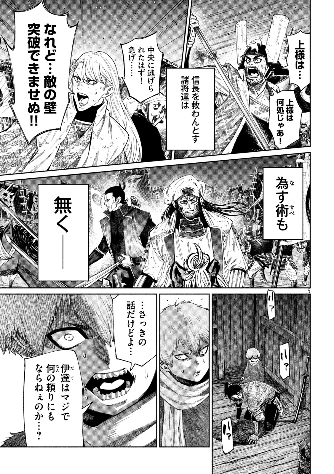 何度、時をくりかえしても本能寺が燃えるんじゃが!? - raw - 第104話 - https://jpee.aabb.to/JPEE/29025/32kfyt4dem4.jpg