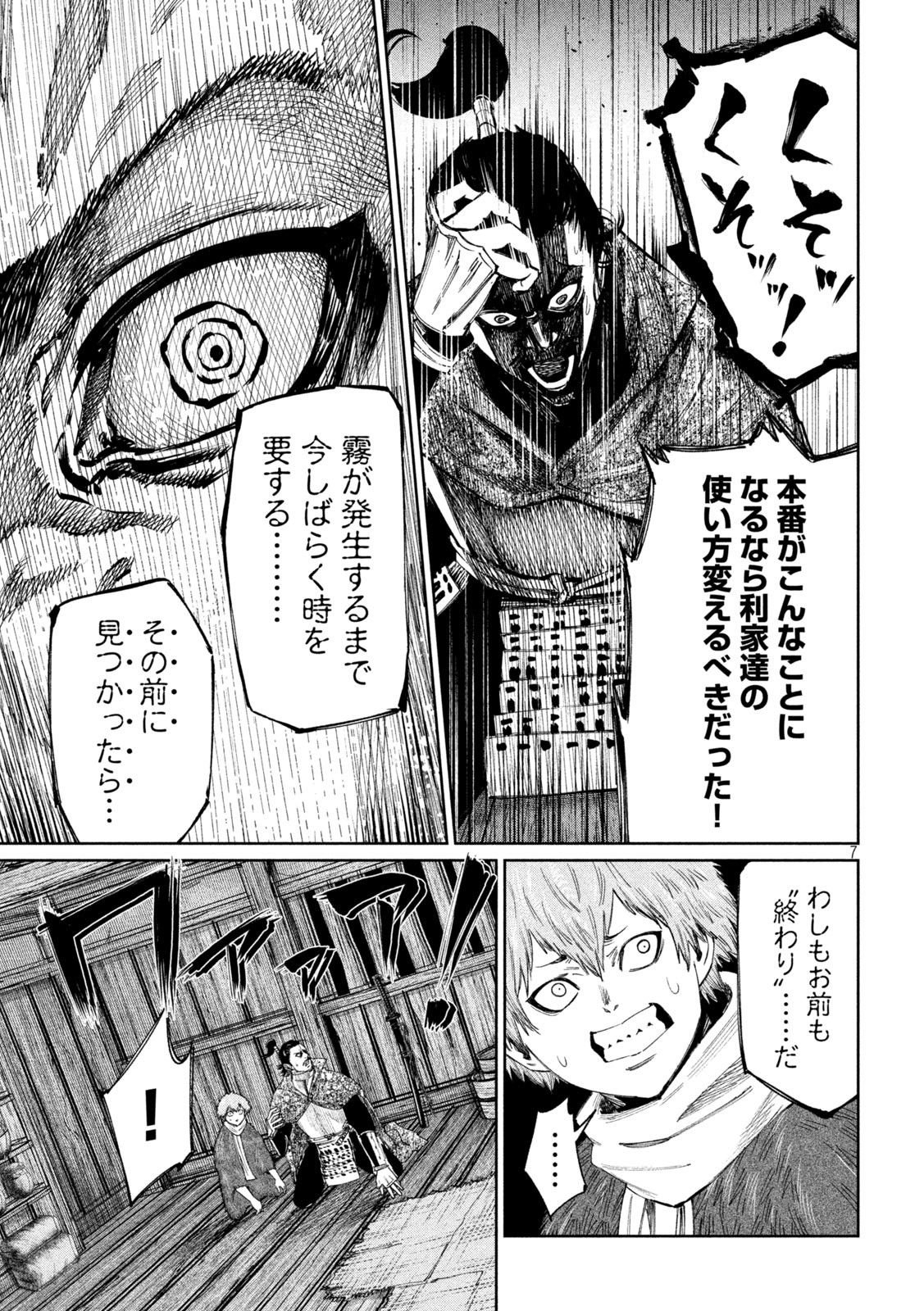 何度、時をくりかえしても本能寺が燃えるんじゃが!? - raw - 第104話 - https://jpee.aabb.to/JPEE/29025/bw0i2ggymza.jpg