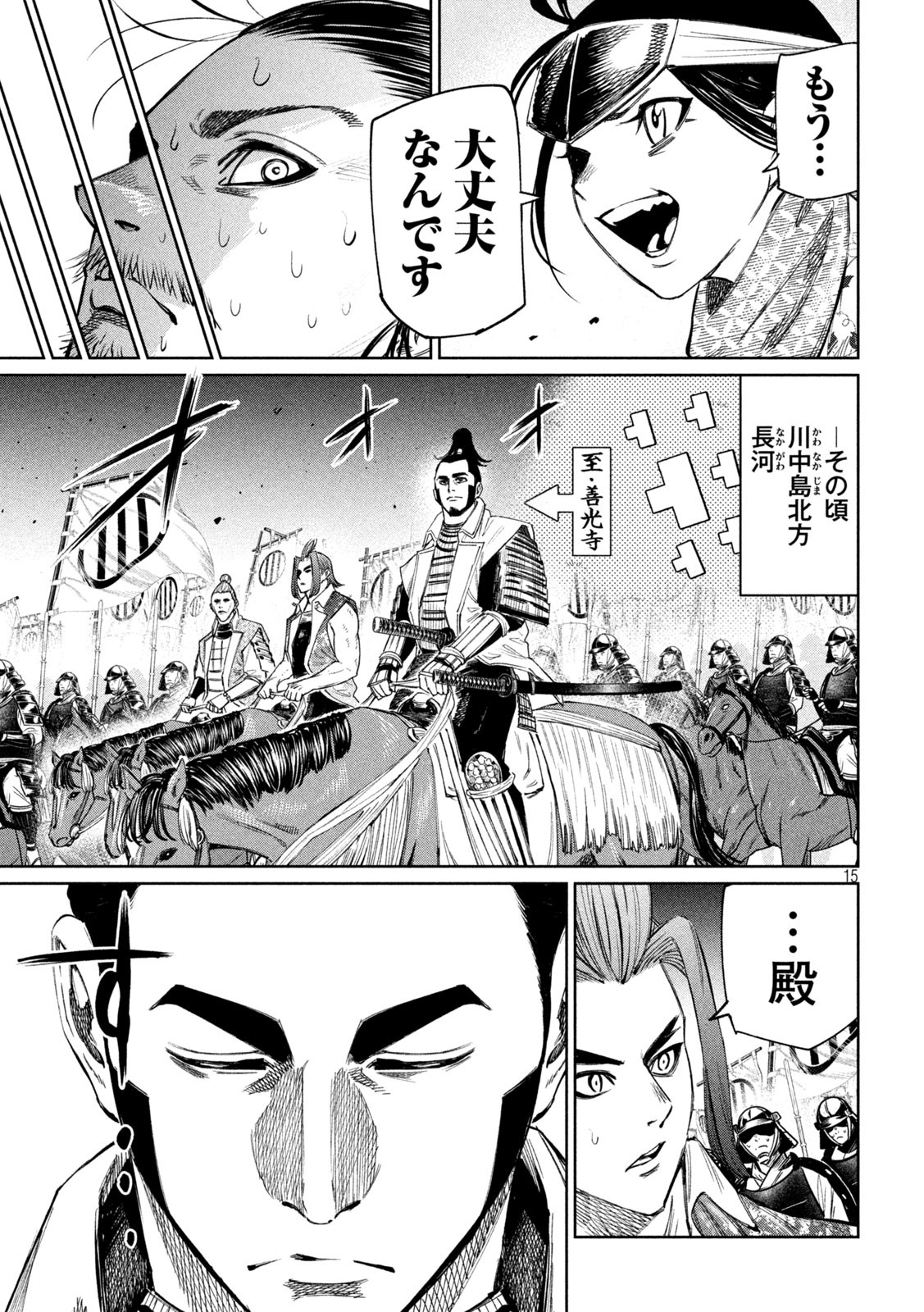 何度、時をくりかえしても本能寺が燃えるんじゃが!? - raw - 第104話 - https://jpee.aabb.to/JPEE/29025/bxkffjyfnkb.jpg