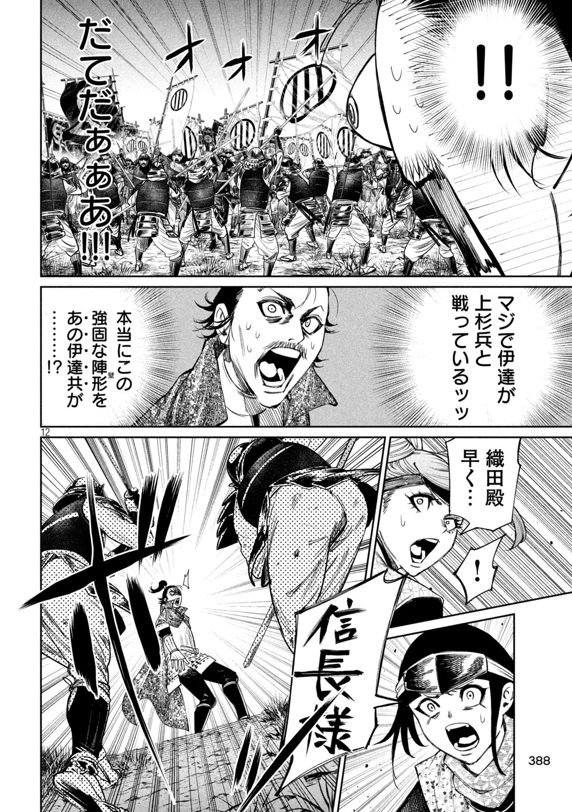 何度、時をくりかえしても本能寺が燃えるんじゃが!? - raw - 第104話 - https://jpee.aabb.to/JPEE/29025/doda23nyabr.jpg