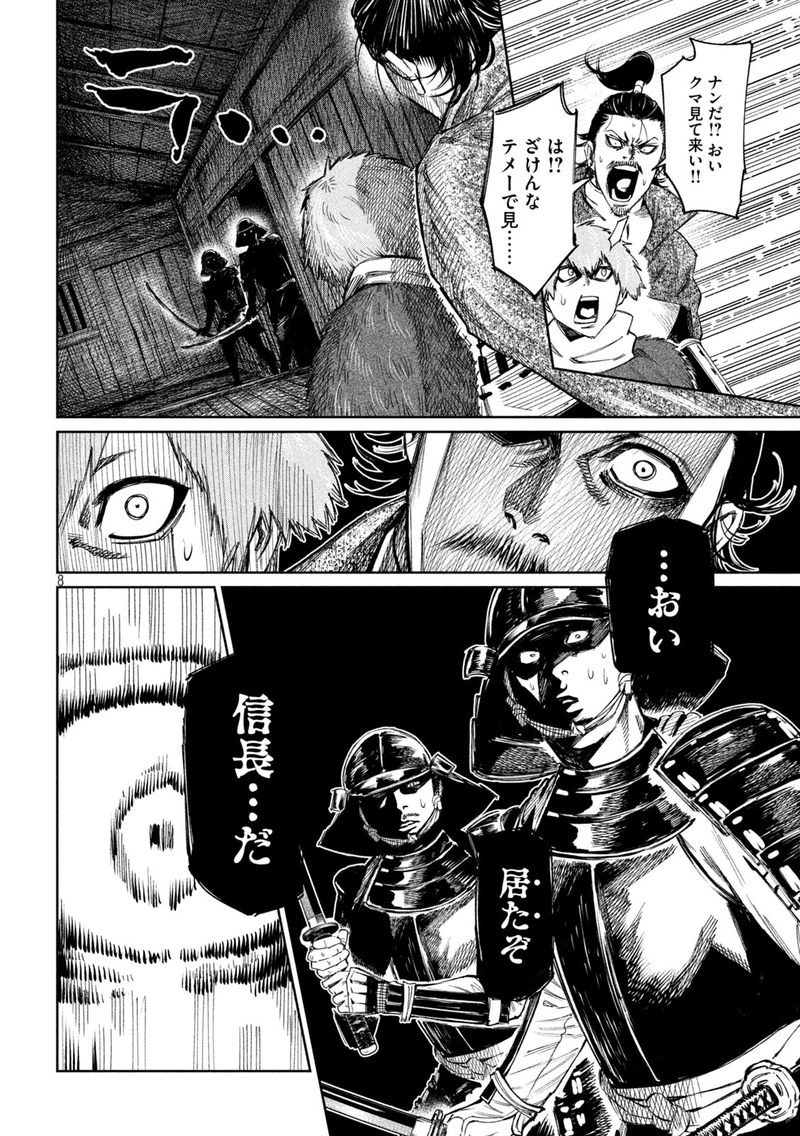 何度、時をくりかえしても本能寺が燃えるんじゃが!? - raw - 第104話 - https://jpee.aabb.to/JPEE/29025/h4xwilsb0yv.jpg