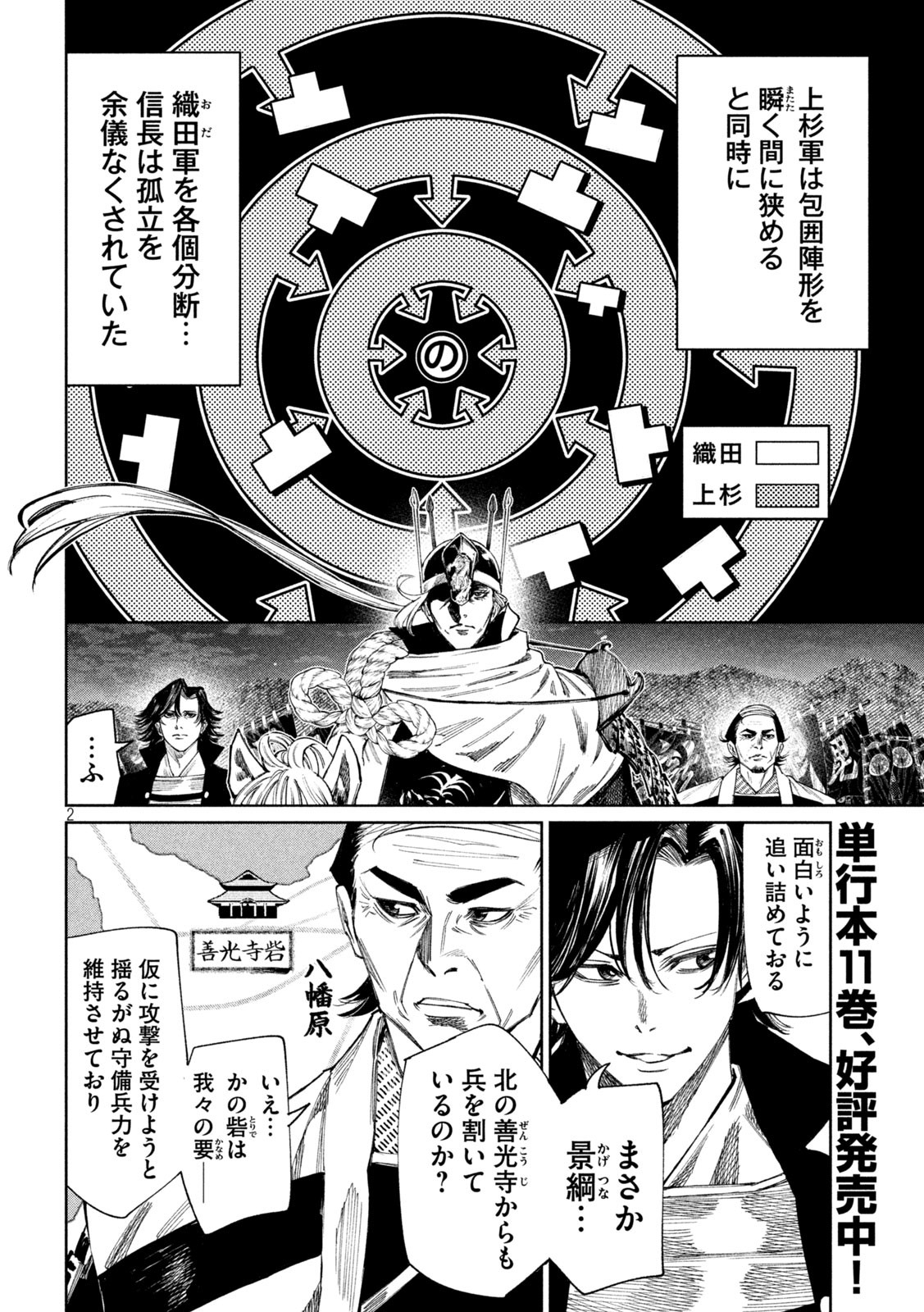 何度、時をくりかえしても本能寺が燃えるんじゃが!? - raw - 第104話 - https://jpee.aabb.to/JPEE/29025/lwr2dwbzaez.jpg