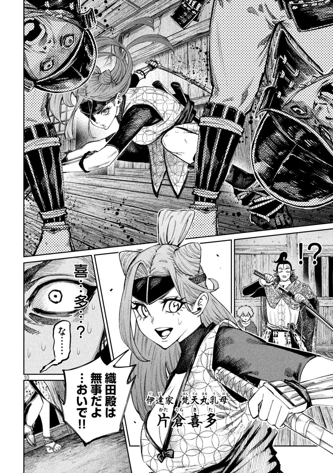 何度、時をくりかえしても本能寺が燃えるんじゃが!? - raw - 第104話 - https://jpee.aabb.to/JPEE/29025/nguc1xldvwc.jpg