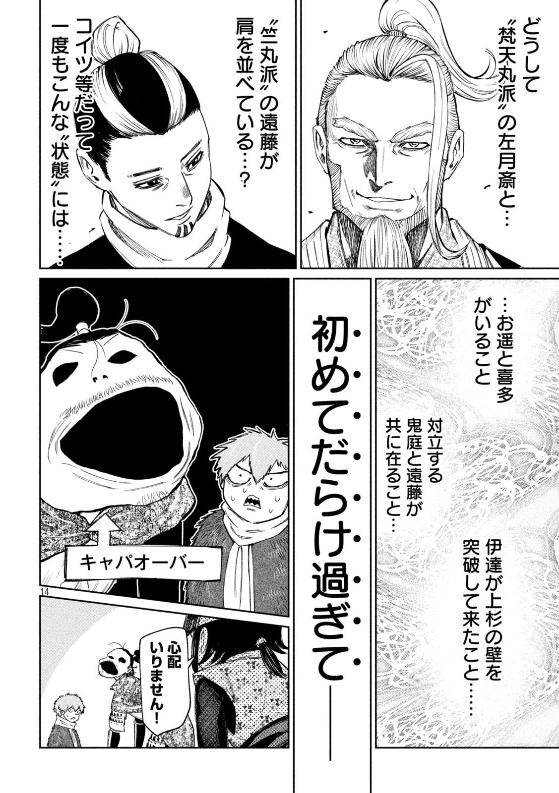 何度、時をくりかえしても本能寺が燃えるんじゃが!? - raw - 第104話 - https://jpee.aabb.to/JPEE/29025/oc40h1hvbwi.jpg
