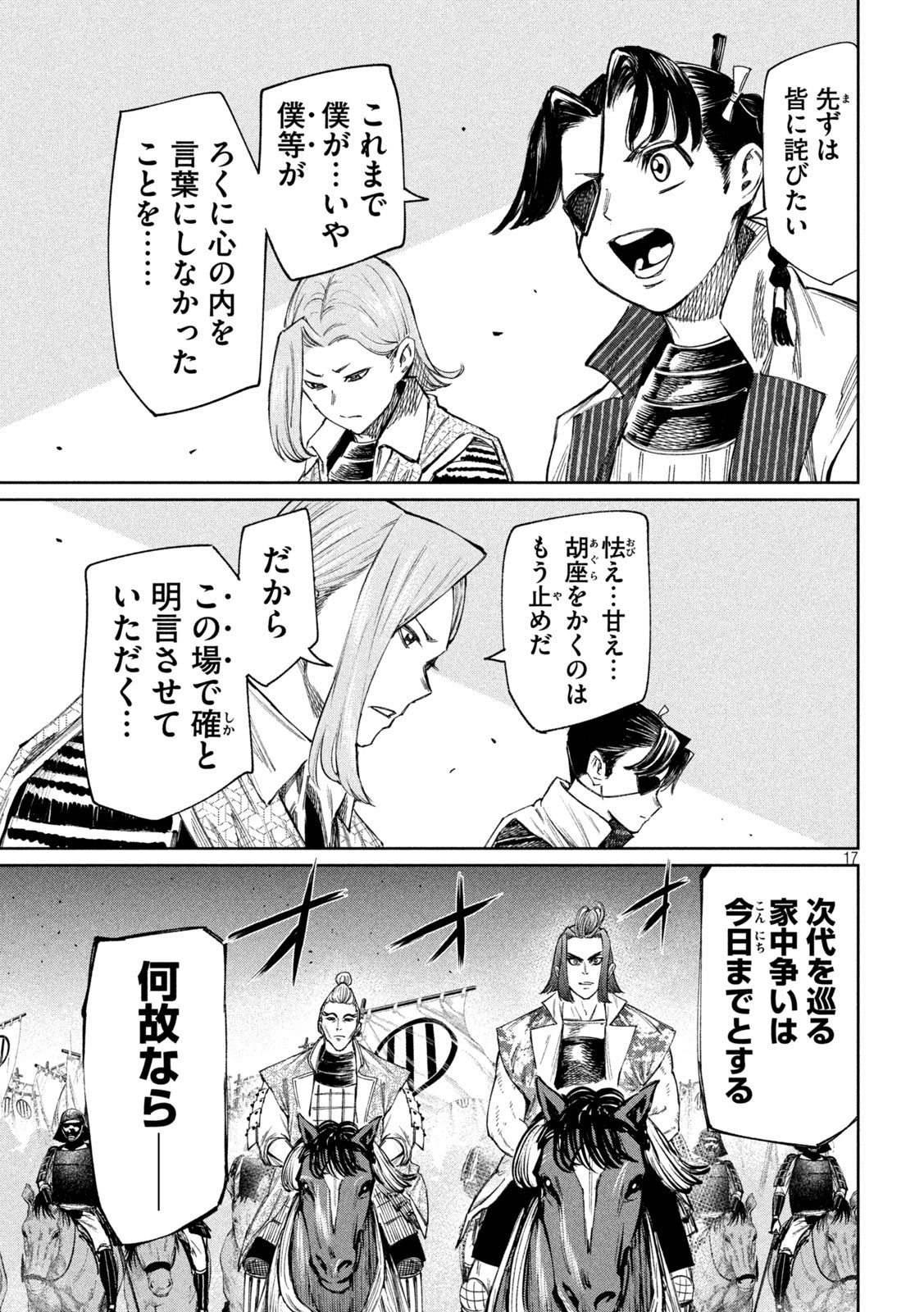 何度、時をくりかえしても本能寺が燃えるんじゃが!? - raw - 第104話 - https://jpee.aabb.to/JPEE/29025/pua2gfr2wlz.jpg