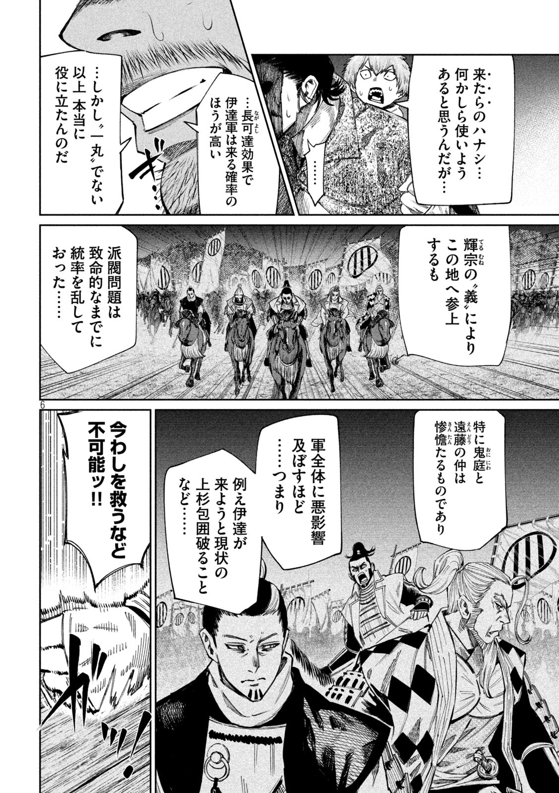 何度、時をくりかえしても本能寺が燃えるんじゃが!? - raw - 第104話 - https://jpee.aabb.to/JPEE/29025/sqkngj4rjne.jpg