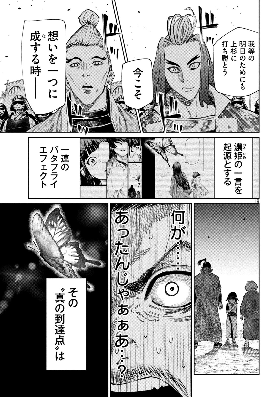 何度、時をくりかえしても本能寺が燃えるんじゃが!? - raw - 第104話 - https://jpee.aabb.to/JPEE/29025/vjoioqjxbia.jpg