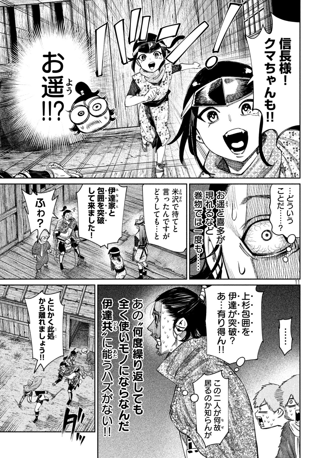 何度、時をくりかえしても本能寺が燃えるんじゃが!? - raw - 第104話 - https://jpee.aabb.to/JPEE/29025/vnmlmqidlyn.jpg