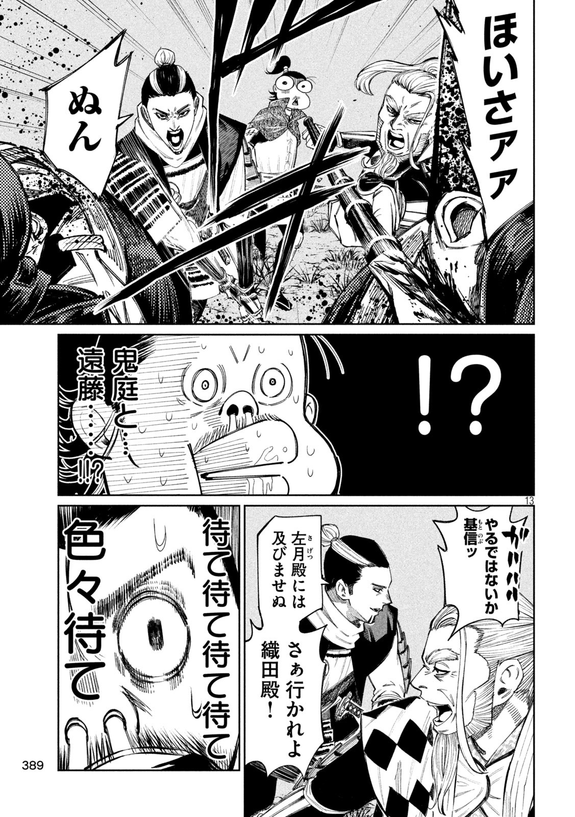 何度、時をくりかえしても本能寺が燃えるんじゃが!? - raw - 第104話 - https://jpee.aabb.to/JPEE/29025/vpce55q5p21.jpg