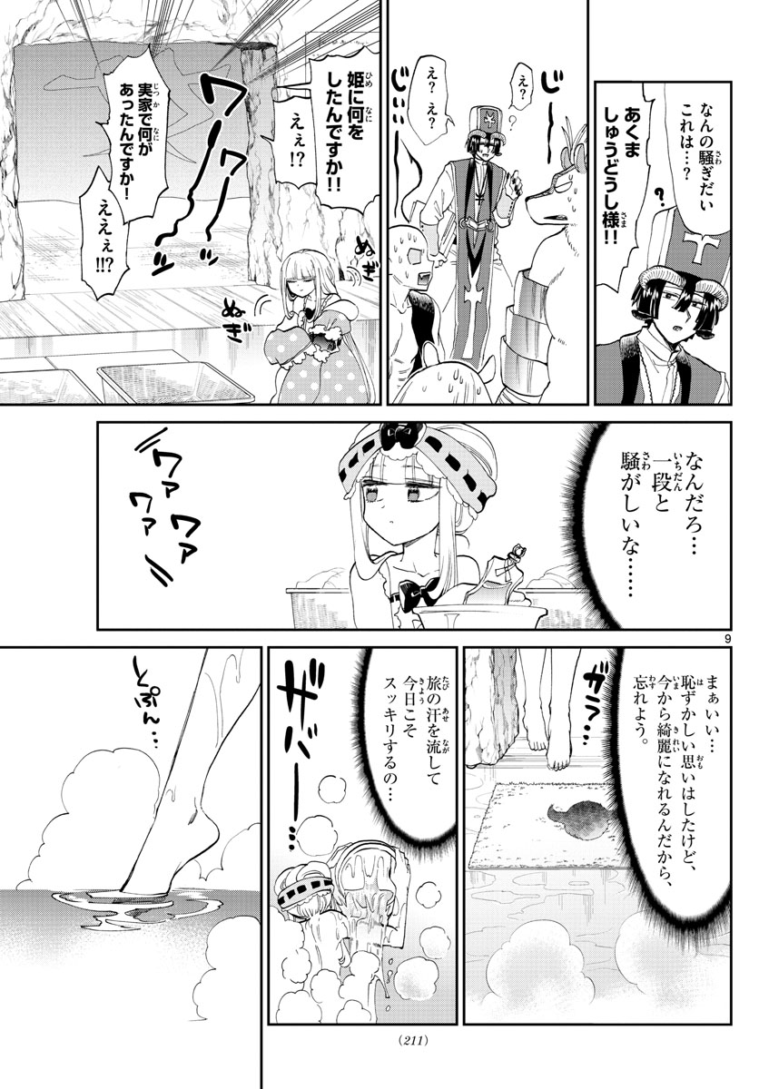 魔王城でおやすみ - raw - 第169話 - https://jpee.aabb.to/JPEE/2903/1rgoybuxvuo.jpg