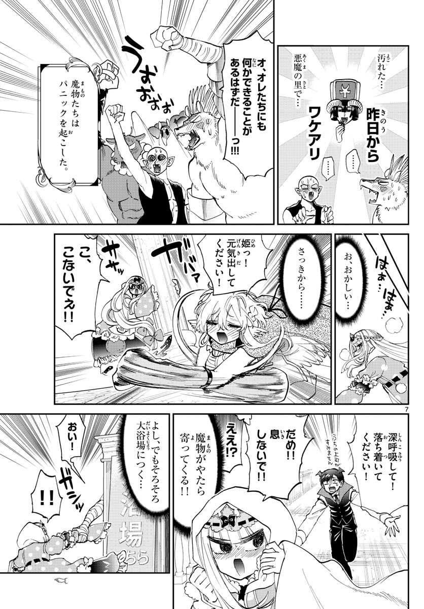 魔王城でおやすみ - raw - 第169話 - https://jpee.aabb.to/JPEE/2903/432fktmx0jf.jpg