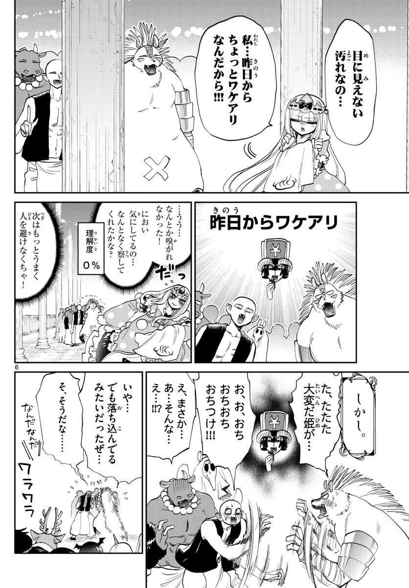 魔王城でおやすみ - raw - 第169話 - https://jpee.aabb.to/JPEE/2903/arj4xhcl0yt.jpg