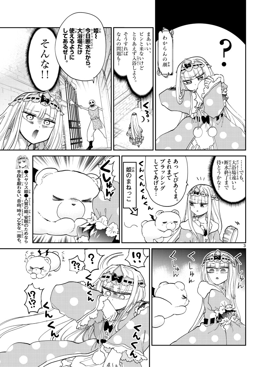 魔王城でおやすみ - raw - 第169話 - https://jpee.aabb.to/JPEE/2903/eaithvog5bs.jpg