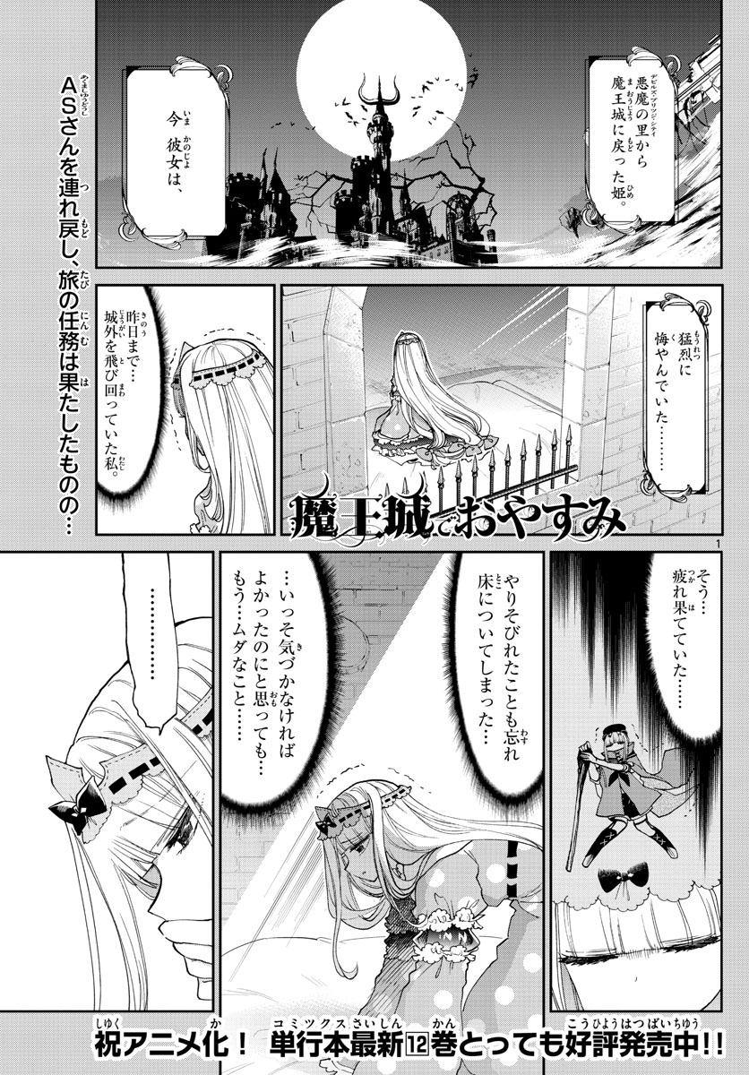 魔王城でおやすみ - raw - 第169話 - https://jpee.aabb.to/JPEE/2903/fs1kk20u4p5.jpg