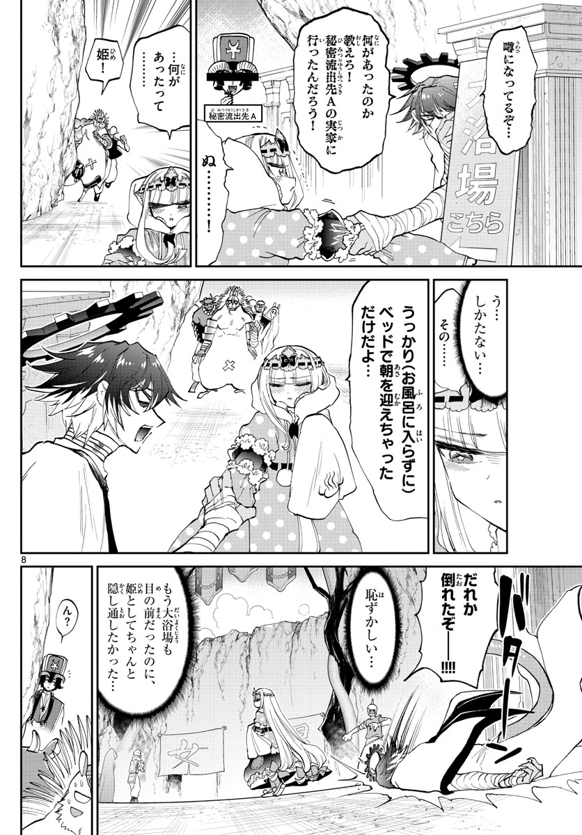 魔王城でおやすみ - raw - 第169話 - https://jpee.aabb.to/JPEE/2903/p0bdw3o1514.jpg