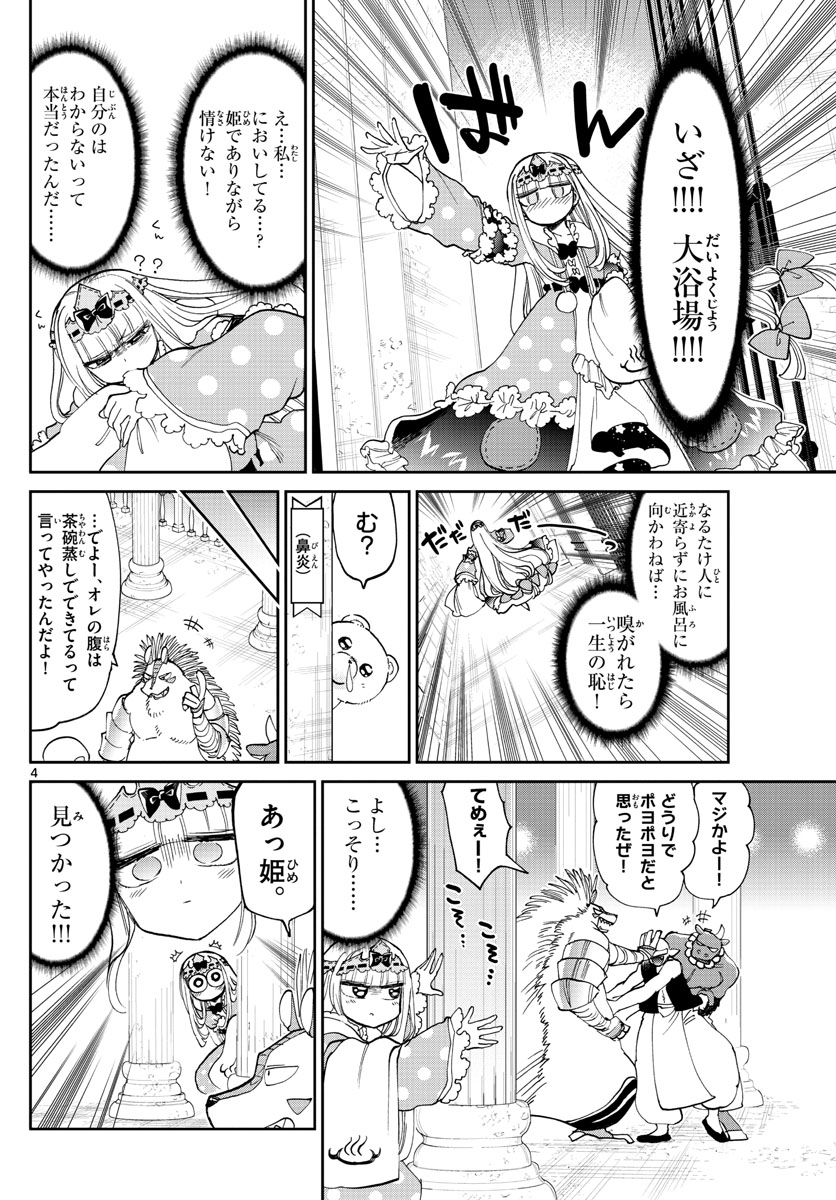魔王城でおやすみ - raw - 第169話 - https://jpee.aabb.to/JPEE/2903/p4pwyuhbkiu.jpg