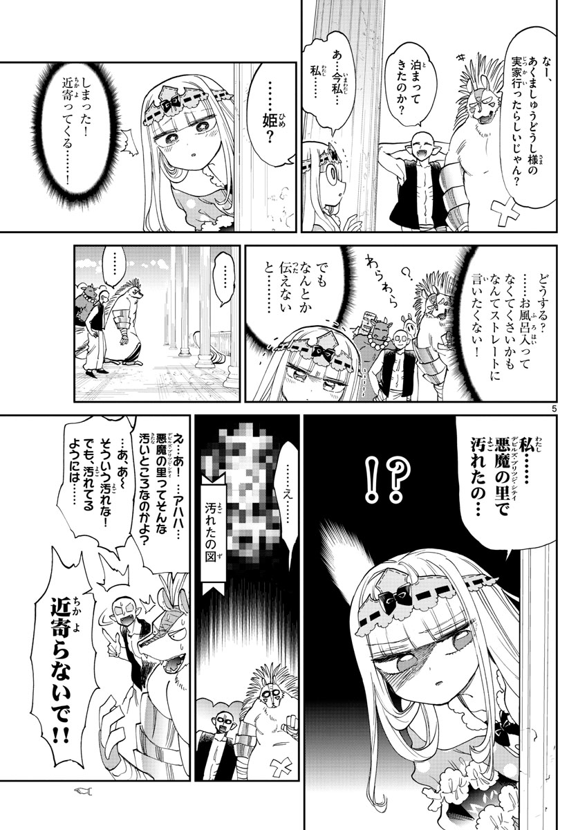 魔王城でおやすみ - raw - 第169話 - https://jpee.aabb.to/JPEE/2903/q1nwr2bsskc.jpg