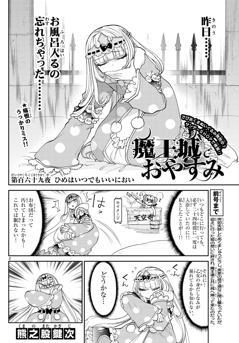 魔王城でおやすみ - raw - 第169話 - https://jpee.aabb.to/JPEE/2903/yjggdns0t24.jpg