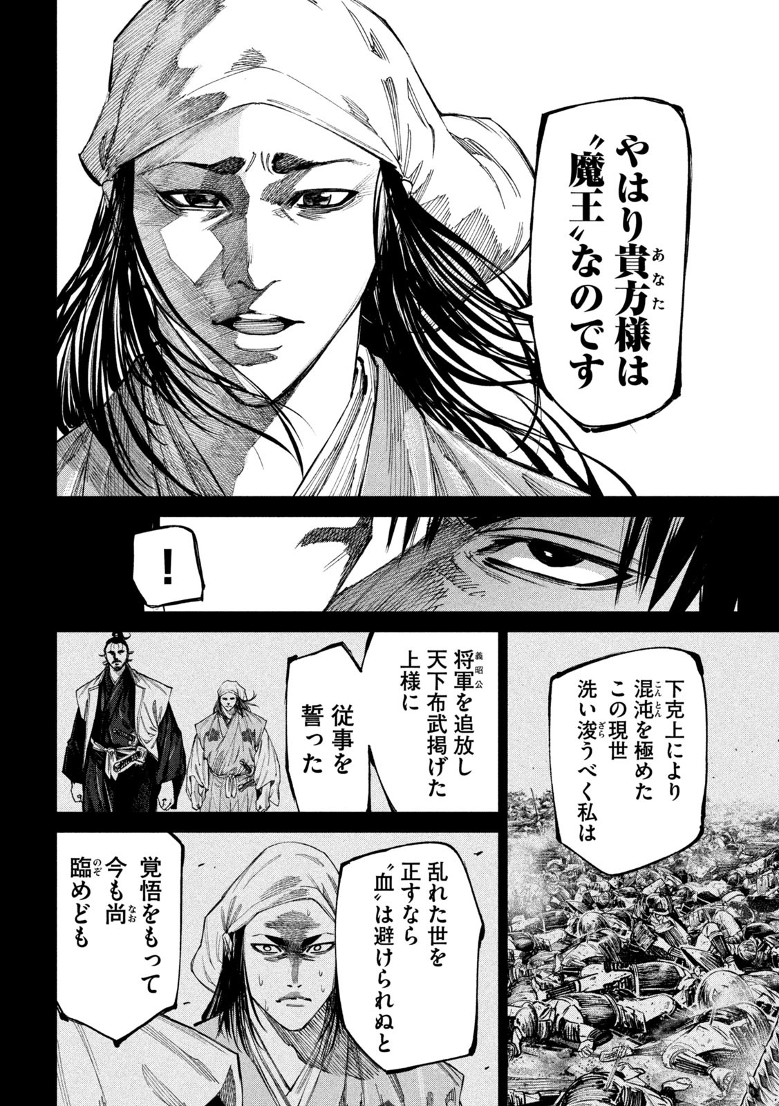 何度、時をくりかえしても本能寺が燃えるんじゃが!? - raw - 第98話 - https://jpee.aabb.to/JPEE/29041/1xf0prbe1hu.jpg