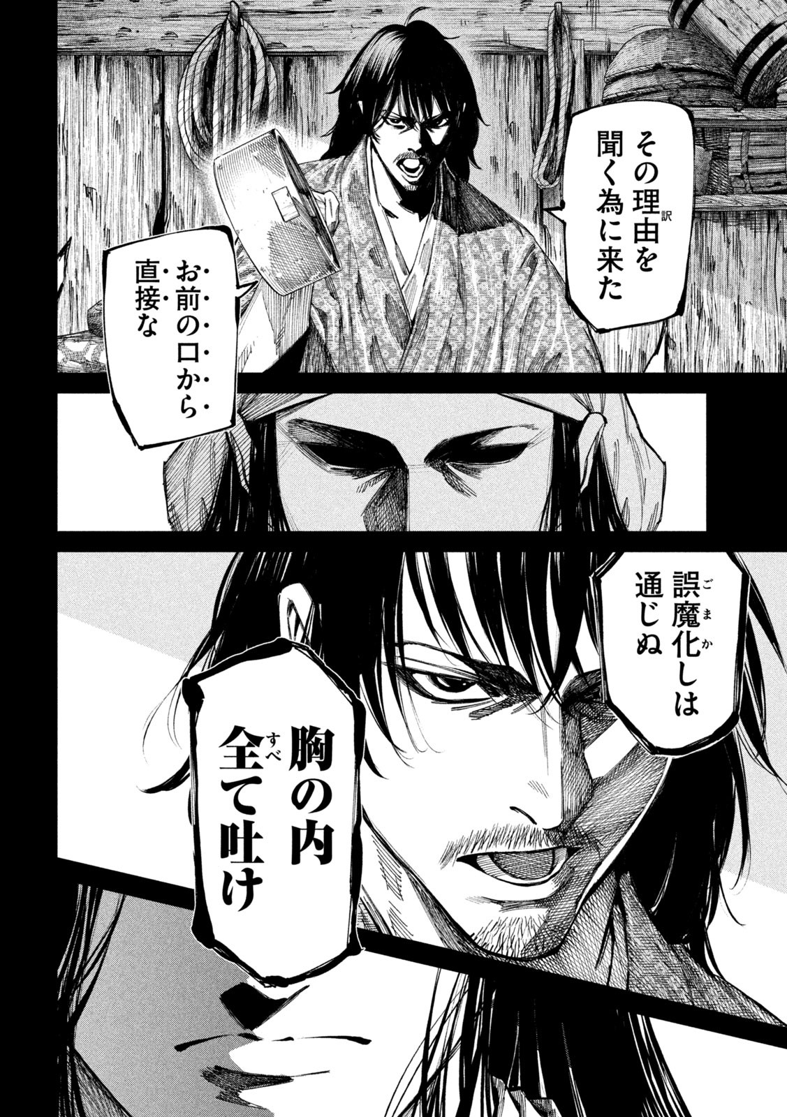 何度、時をくりかえしても本能寺が燃えるんじゃが!? - raw - 第98話 - https://jpee.aabb.to/JPEE/29041/5wgtweahqfa.jpg