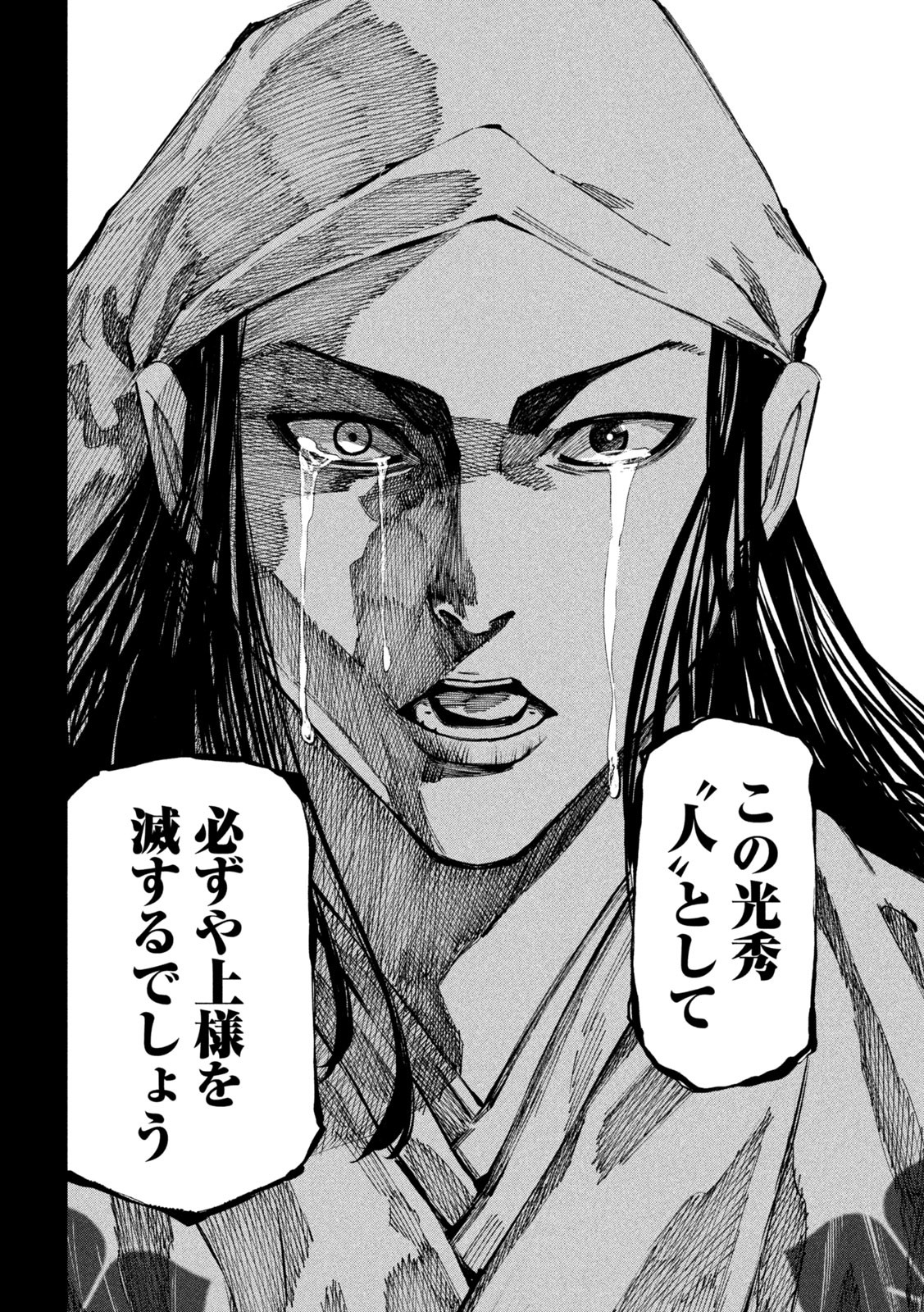 何度、時をくりかえしても本能寺が燃えるんじゃが!? - raw - 第98話 - https://jpee.aabb.to/JPEE/29041/bfn5mze1osm.jpg