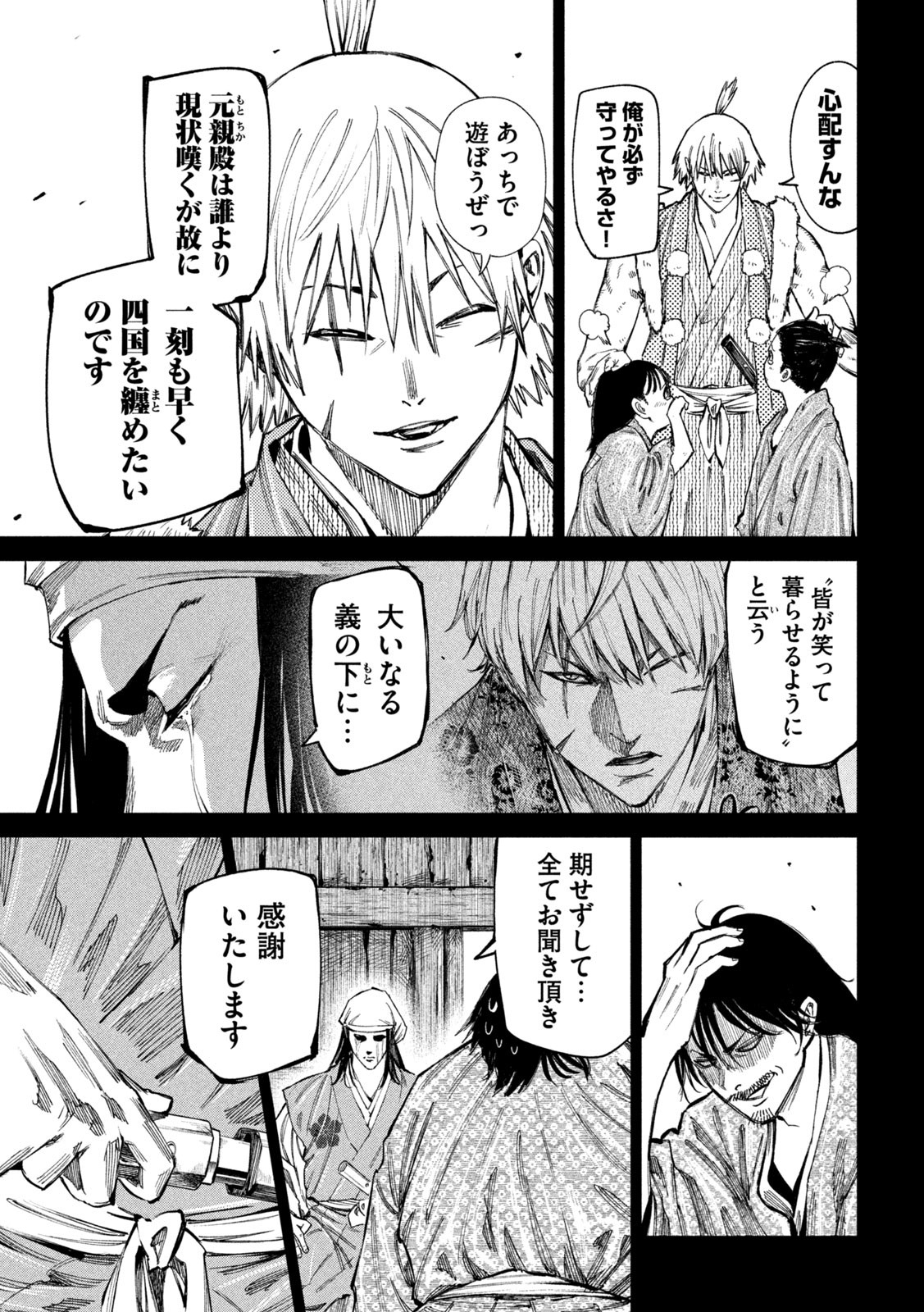 何度、時をくりかえしても本能寺が燃えるんじゃが!? - raw - 第98話 - https://jpee.aabb.to/JPEE/29041/bs5uemcd5pu.jpg